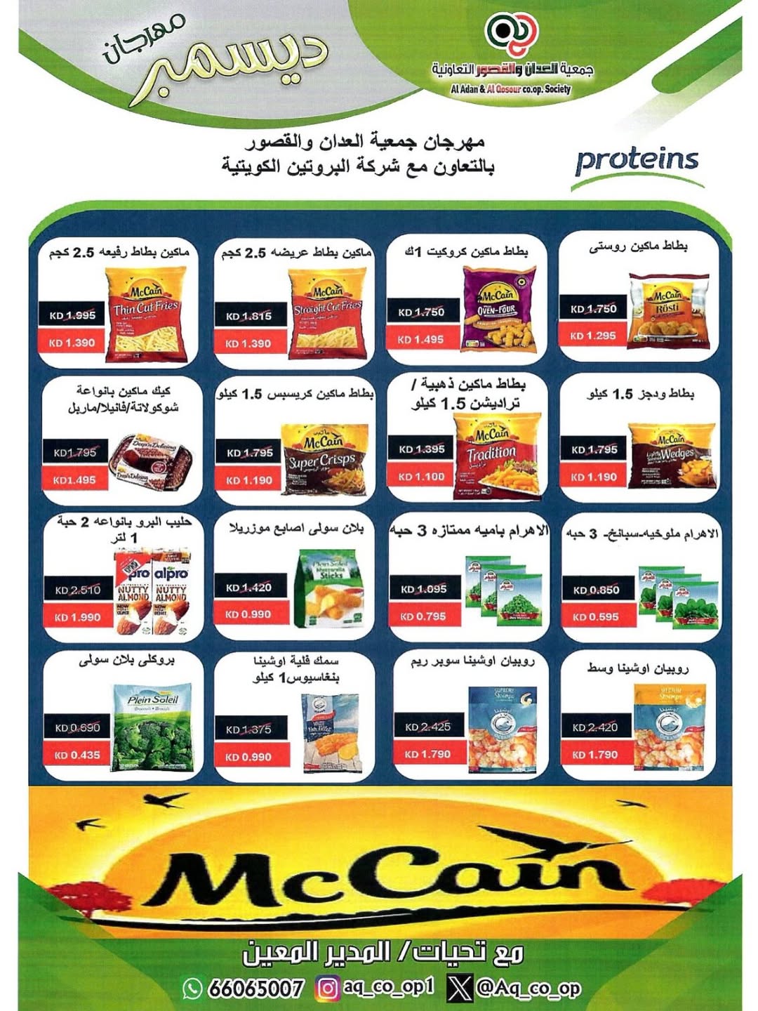 Al adan & Al Qasour co-op Kuwait Offers from 23 to 31 December 2025 End Year Sale