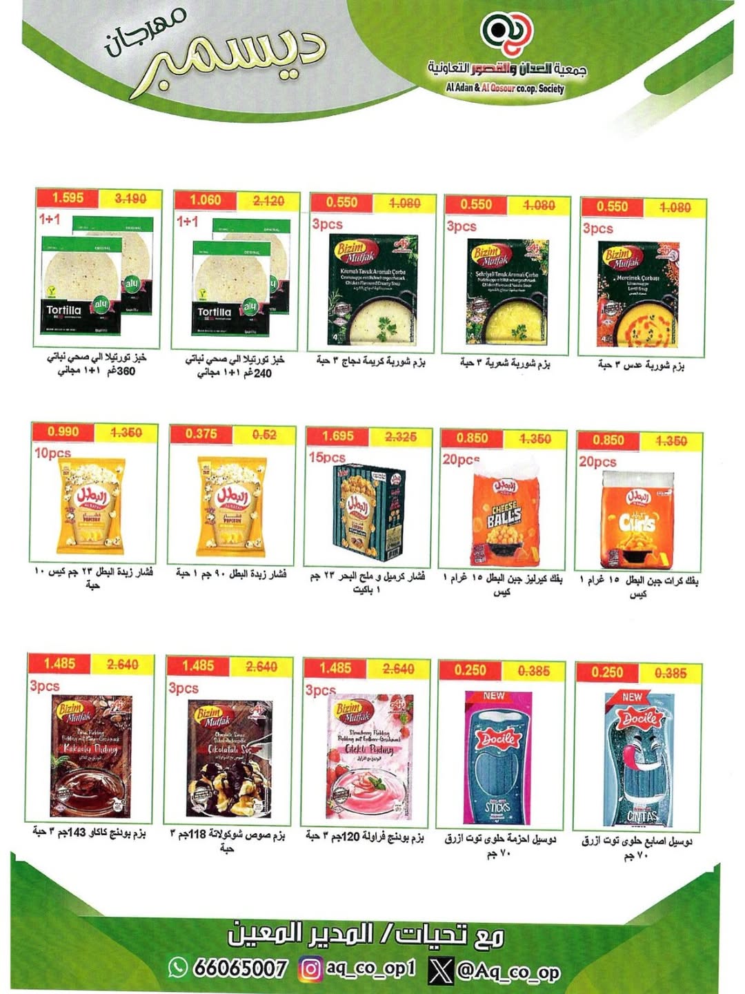 Al adan & Al Qasour co-op Kuwait Offers from 23 to 31 December 2025 End Year Sale