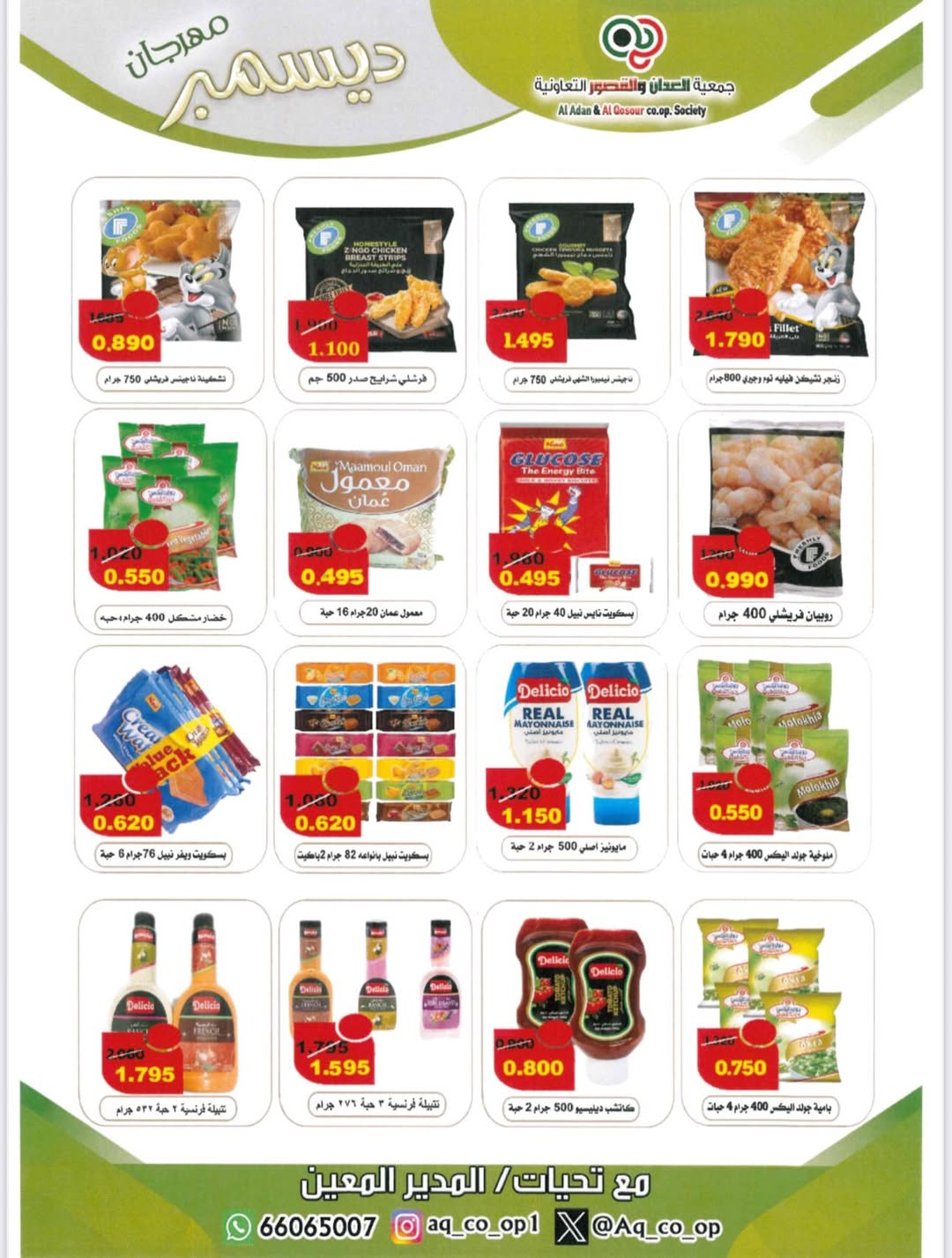 Al adan & Al Qasour co-op Kuwait Offers from 23 to 31 December 2025 End Year Sale