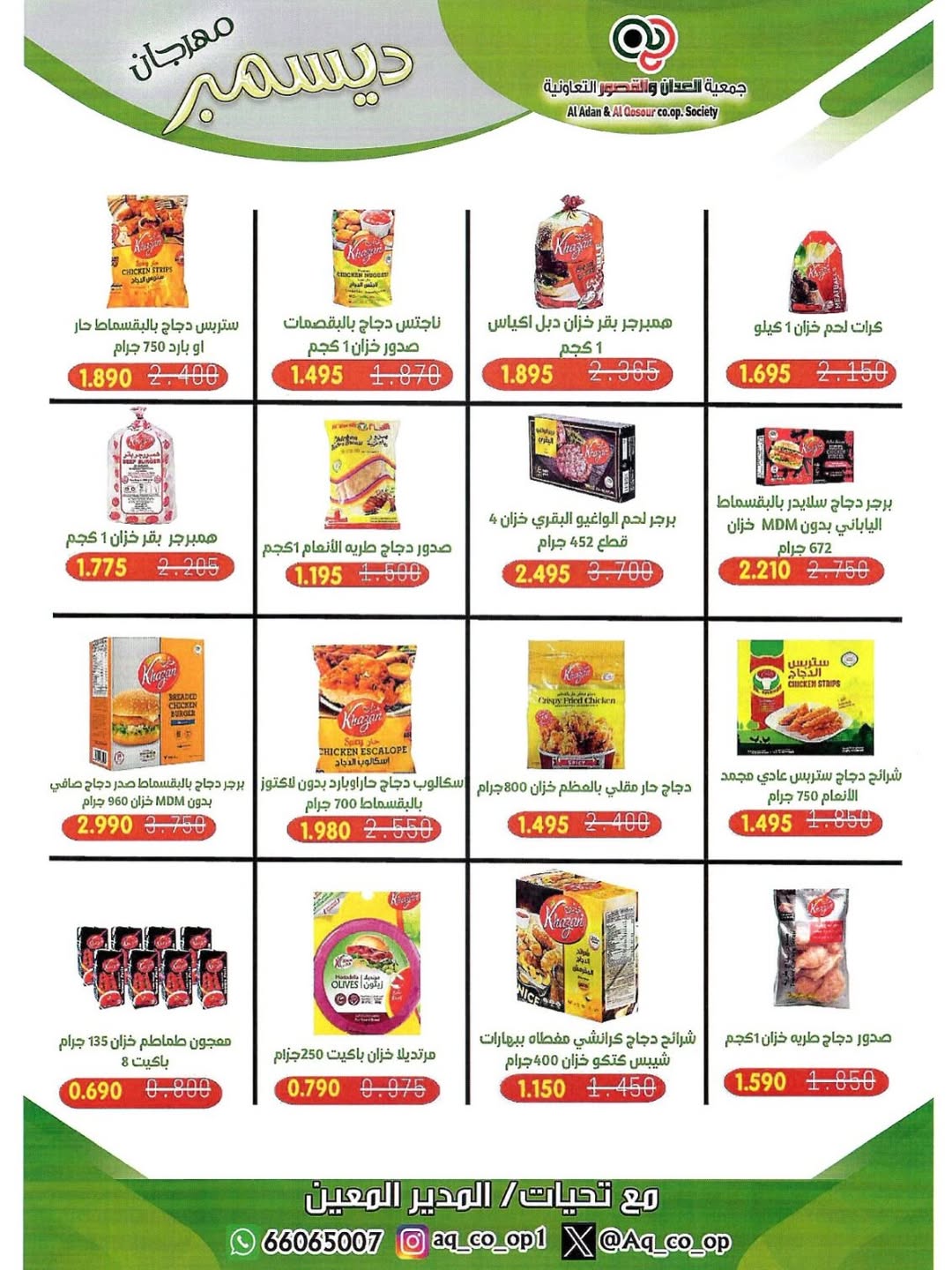 Al adan & Al Qasour co-op Kuwait Offers from 23 to 31 December 2025 End Year Sale