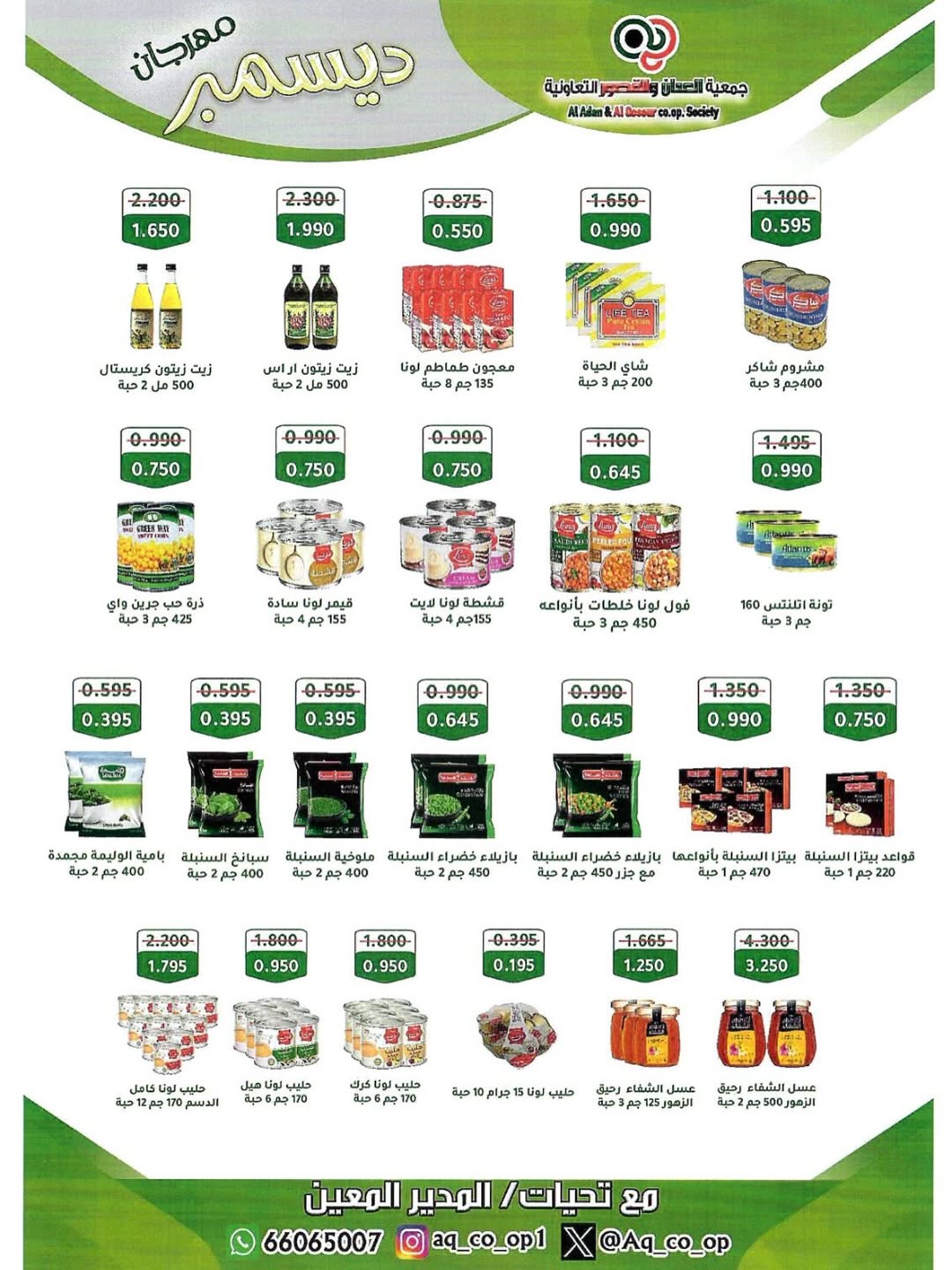 Al adan & Al Qasour co-op Kuwait Offers from 23 to 31 December 2025 End Year Sale
