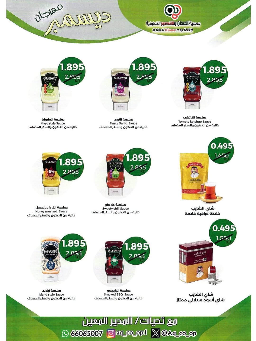 Al adan & Al Qasour co-op Kuwait Offers from 23 to 31 December 2025 End Year Sale