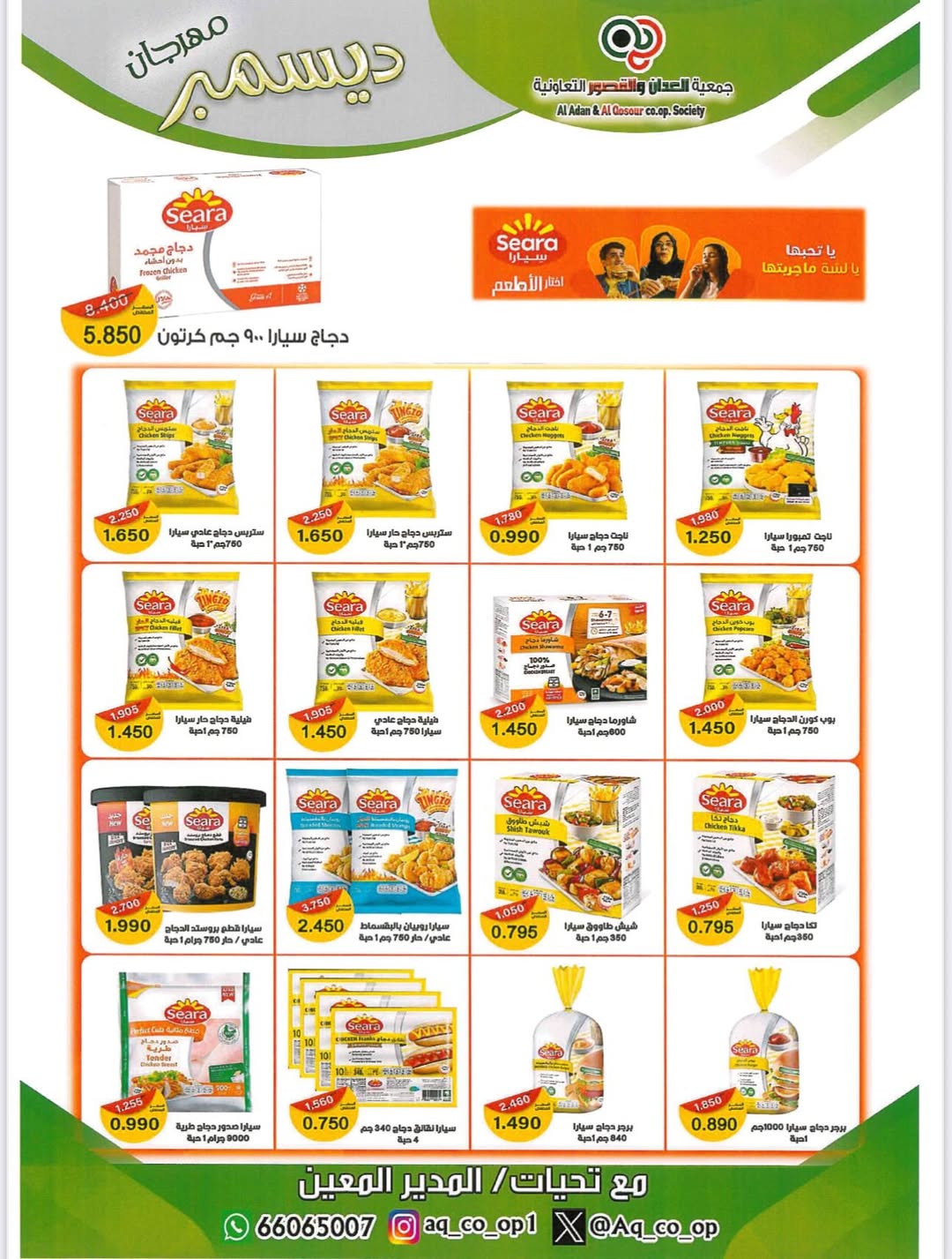 Al adan & Al Qasour co-op Kuwait Offers from 23 to 31 December 2025 End Year Sale