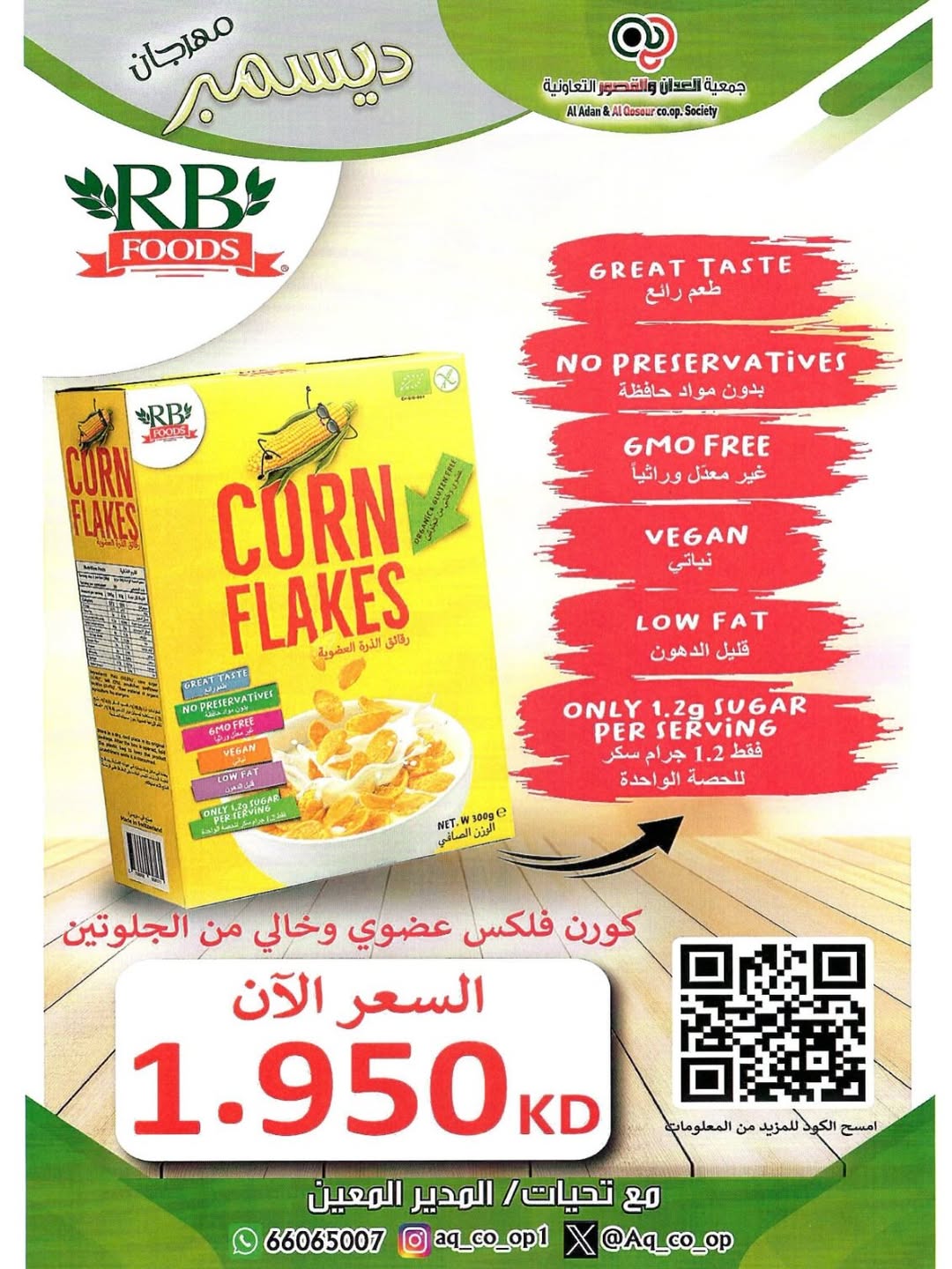 Al adan & Al Qasour co-op Kuwait Offers from 23 to 31 December 2025 End Year Sale