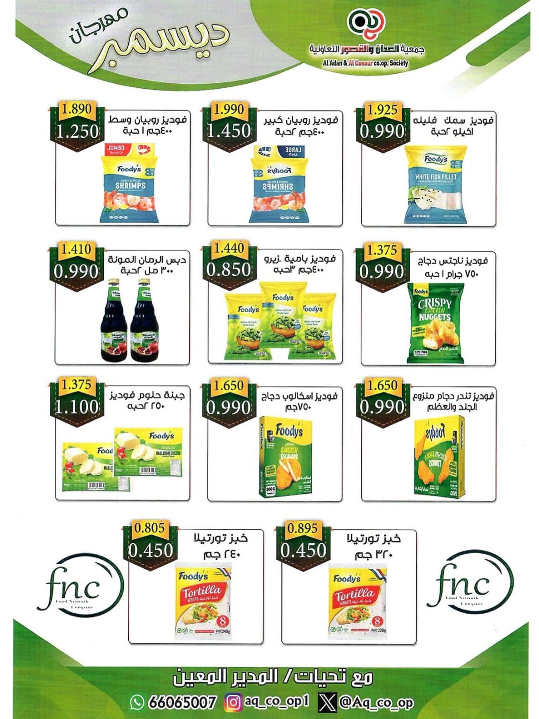 Al adan & Al Qasour co-op Kuwait Offers from 23 to 31 December 2025 End Year Sale