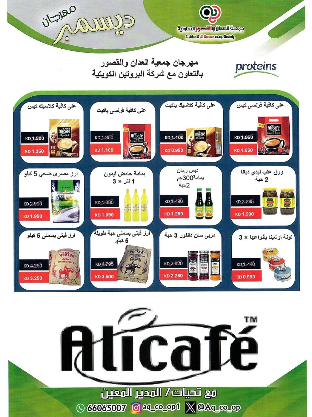 Al adan & Al Qasour co-op Kuwait Offers from 23 to 31 December 2025 End Year Sale
