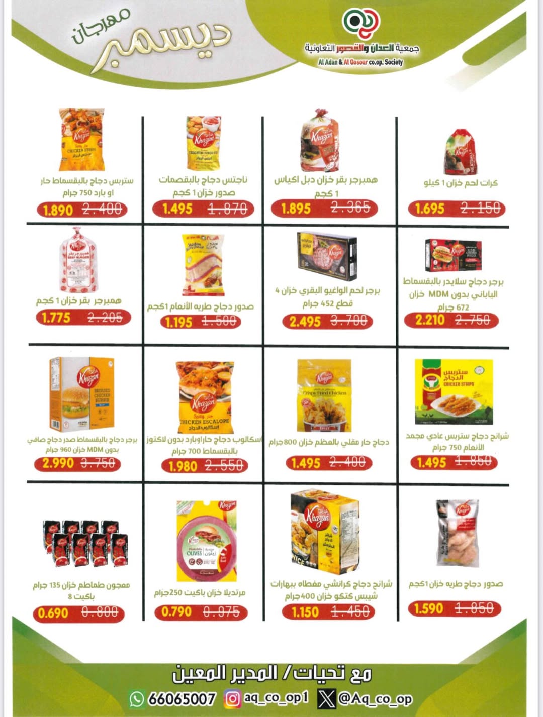 Al adan & Al Qasour co-op Kuwait Offers from 23 to 31 December 2025 End Year Sale