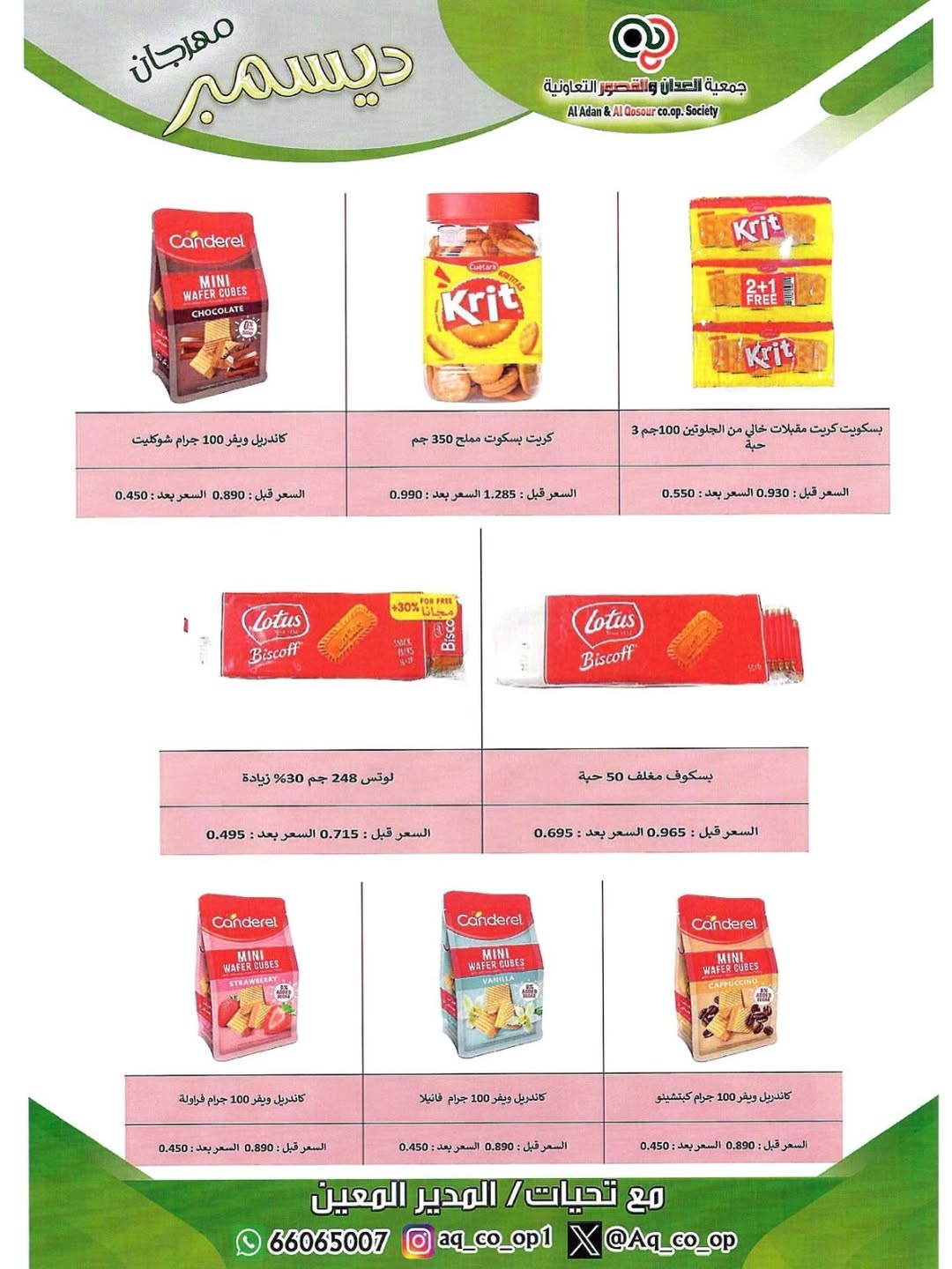 Al adan & Al Qasour co-op Kuwait Offers from 23 to 31 December 2025 End Year Sale