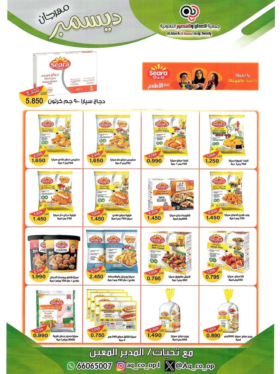 Al adan & Al Qasour co-op Kuwait Offers from 23 to 31 December 2025 End Year Sale