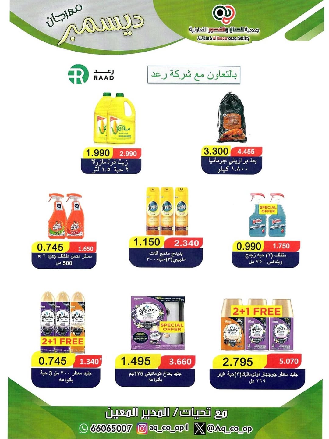Al adan & Al Qasour co-op Kuwait Offers from 23 to 31 December 2025 End Year Sale