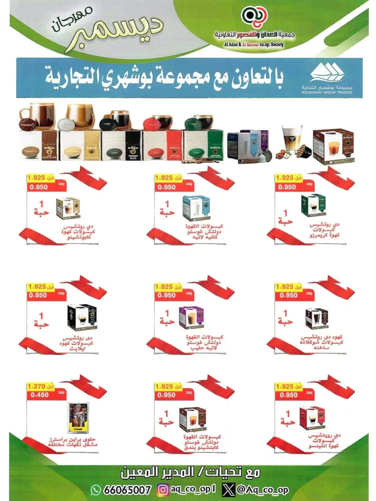 صفحة 61 ضمن تخفيضات نهاية العام في جمعية العدان والقصور التعاونية الكويت