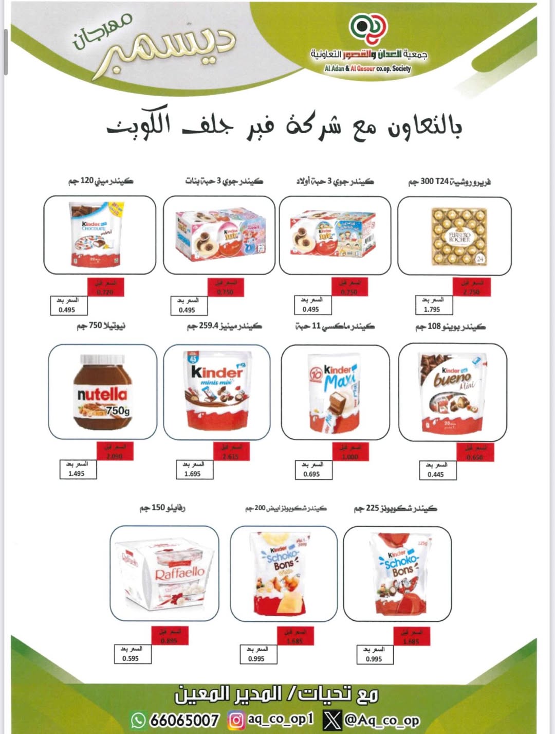 Al adan & Al Qasour co-op Kuwait Offers from 23 to 31 December 2025 End Year Sale