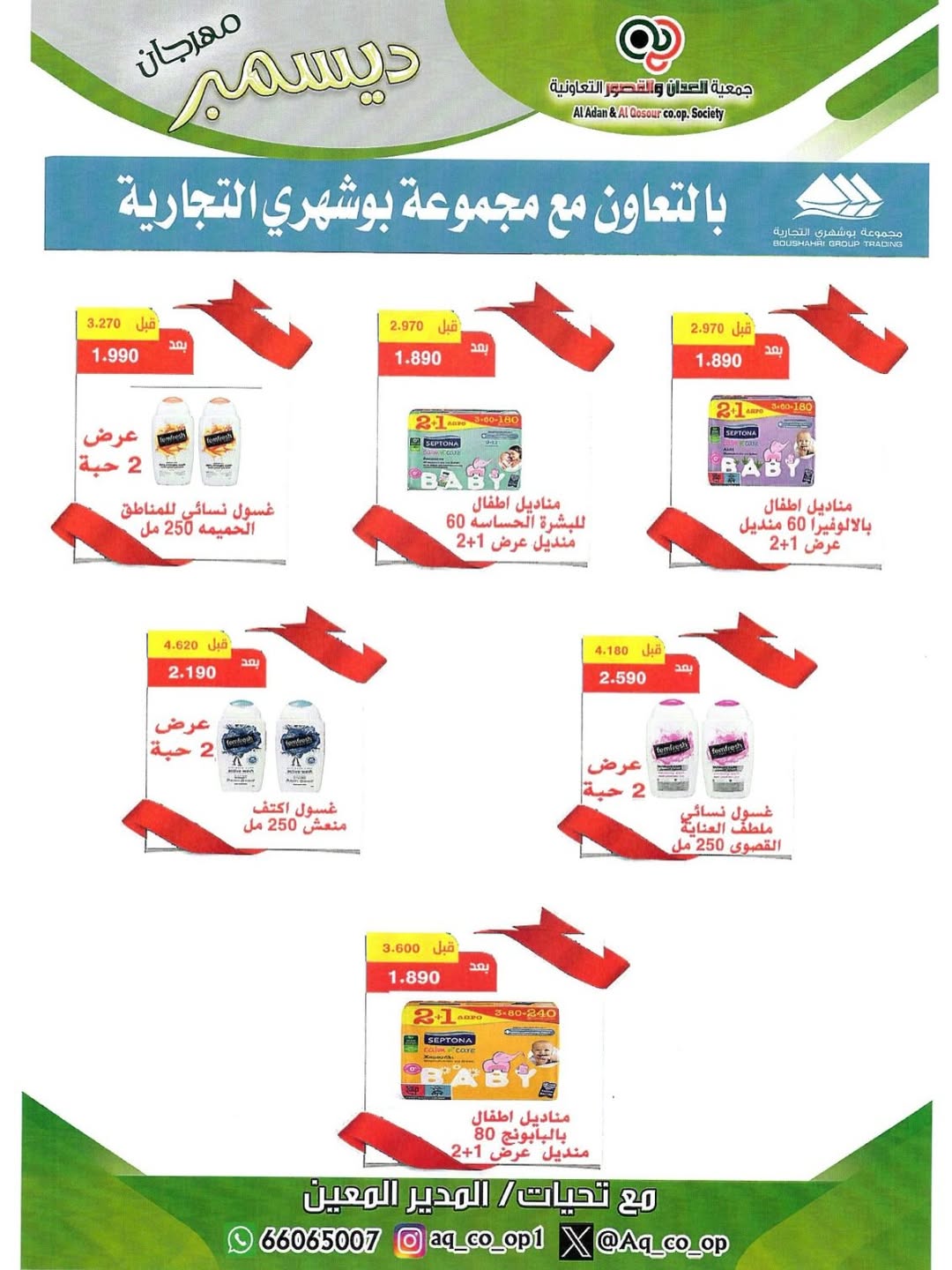 Al adan & Al Qasour co-op Kuwait Offers from 23 to 31 December 2025 End Year Sale