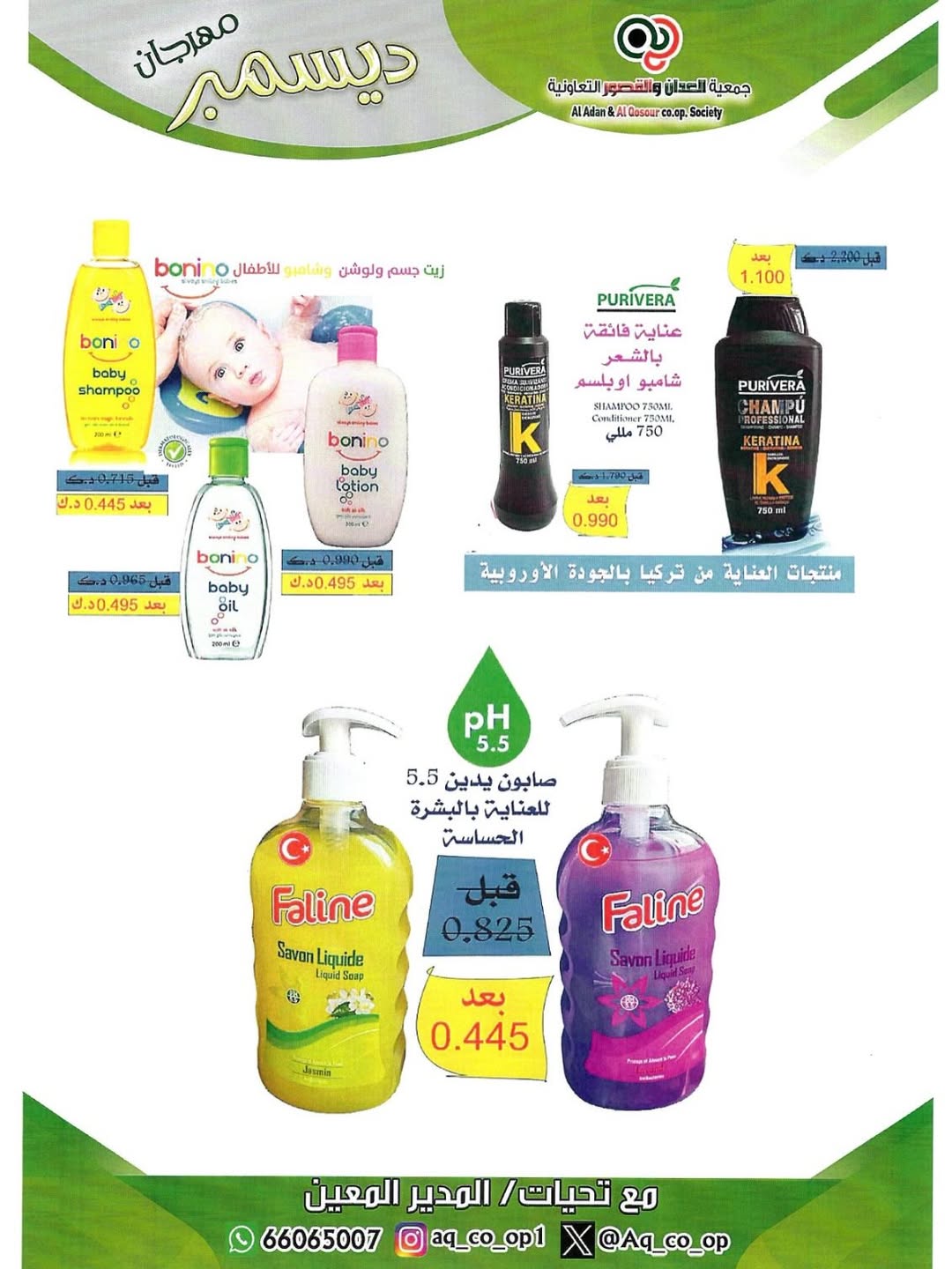 Al adan & Al Qasour co-op Kuwait Offers from 23 to 31 December 2025 End Year Sale