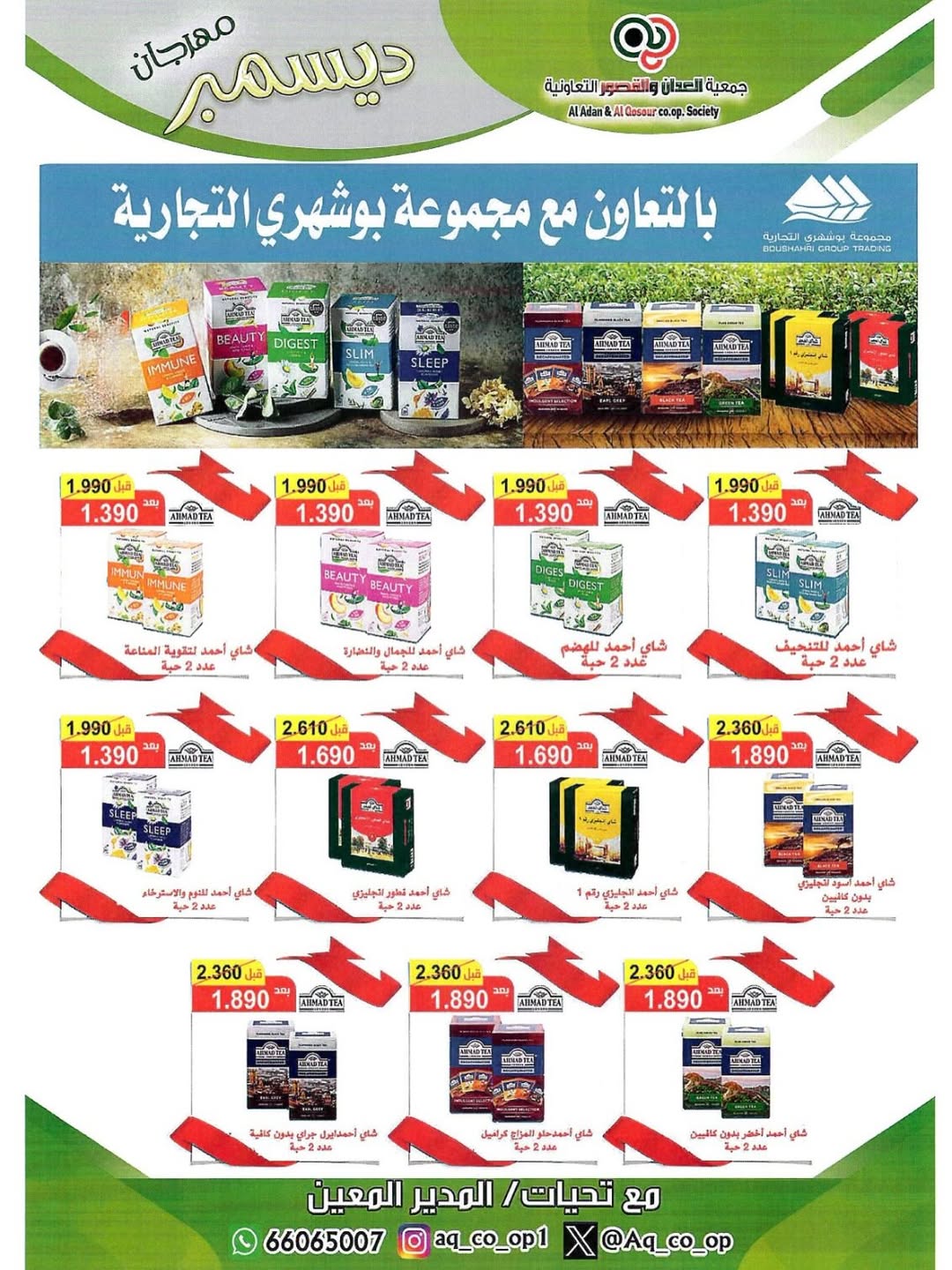 Al adan & Al Qasour co-op Kuwait Offers from 23 to 31 December 2025 End Year Sale