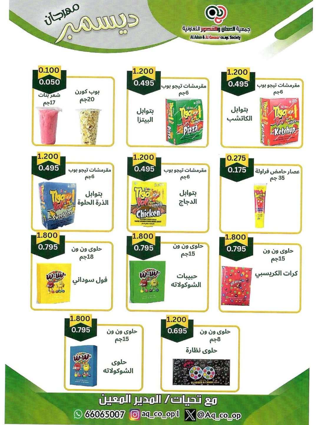 Al adan & Al Qasour co-op Kuwait Offers from 23 to 31 December 2025 End Year Sale