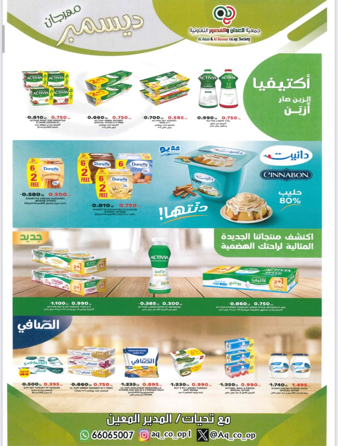 Al adan & Al Qasour co-op Kuwait Offers from 23 to 31 December 2025 End Year Sale
