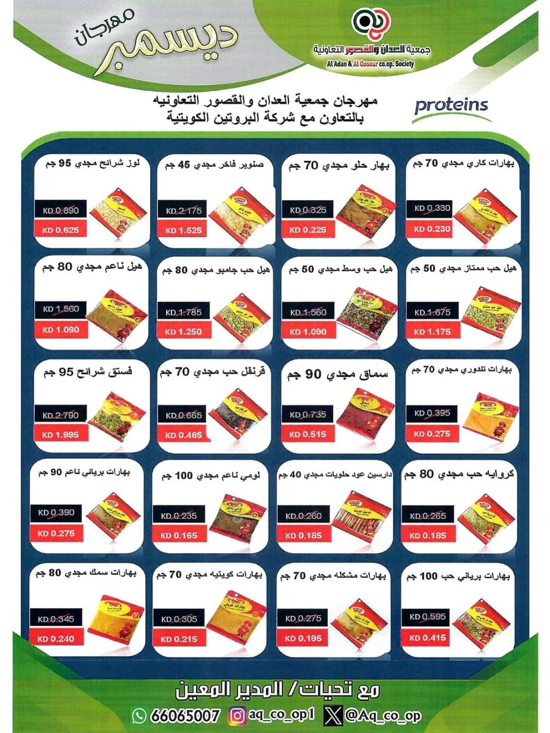 Al adan & Al Qasour co-op Kuwait Offers from 23 to 31 December 2025 End Year Sale