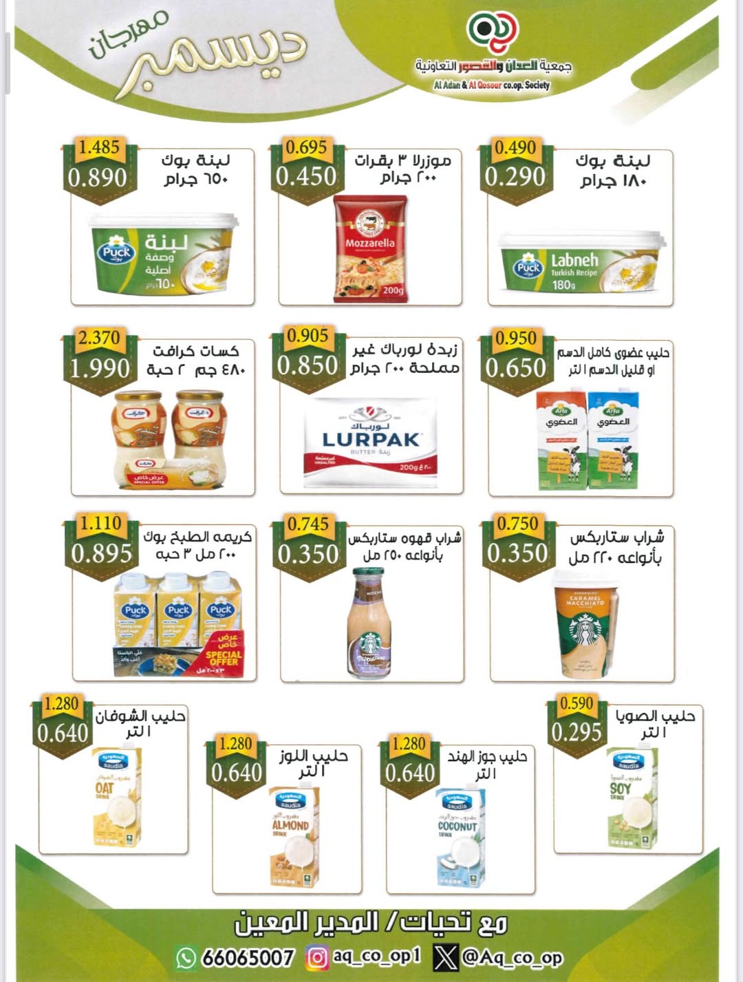 Al adan & Al Qasour co-op Kuwait Offers from 23 to 31 December 2025 End Year Sale