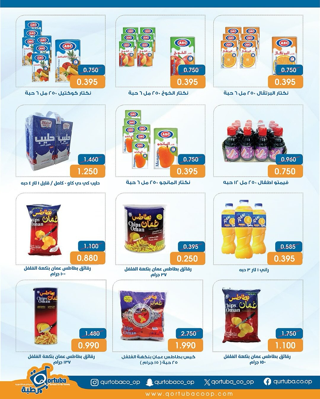 Qortuba co-op Kuwait Offers from 23 to 25 December 2025 Central Market Festival Offers
