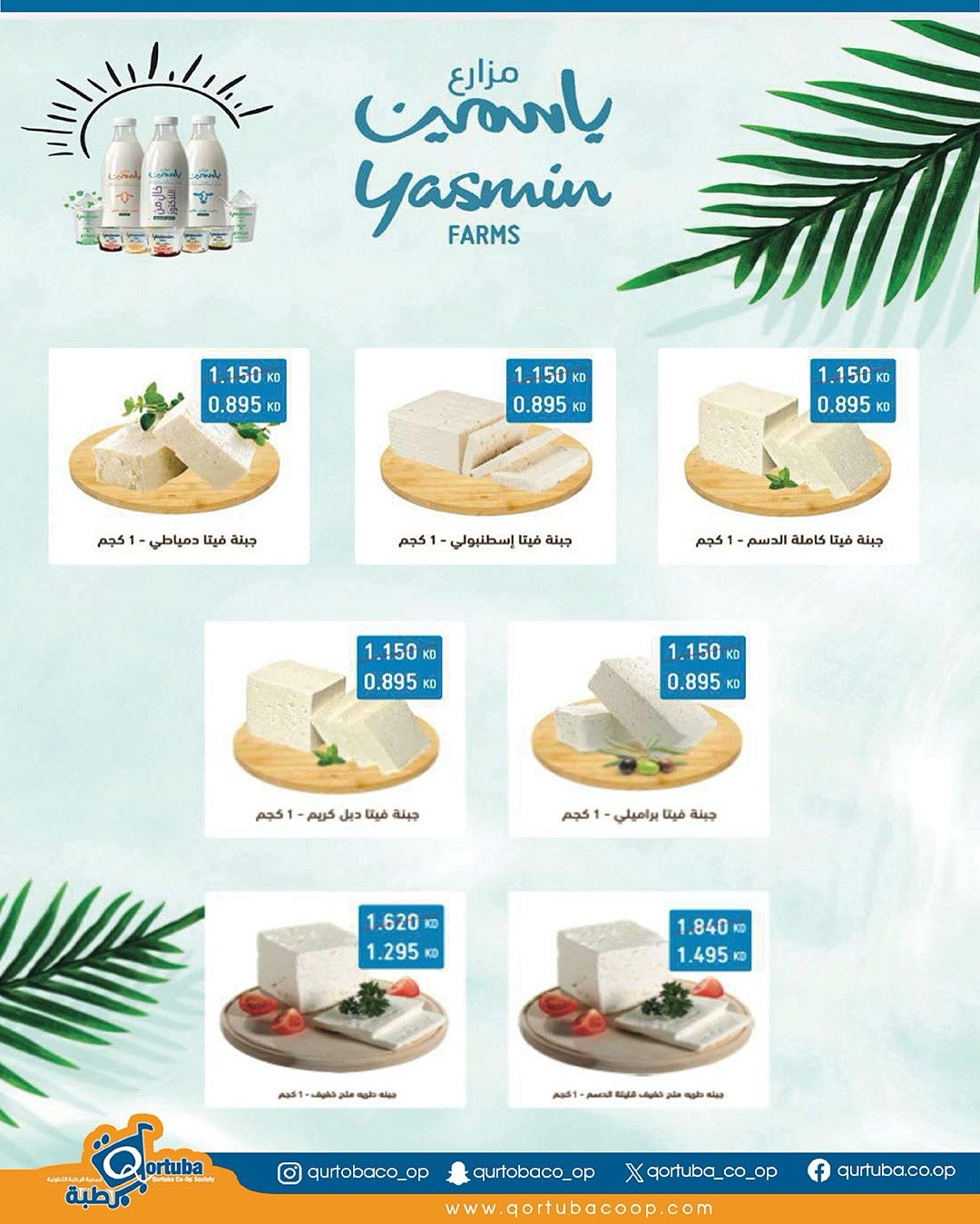 Qortuba co-op Kuwait Offers from 23 to 25 December 2025 Central Market Festival Offers