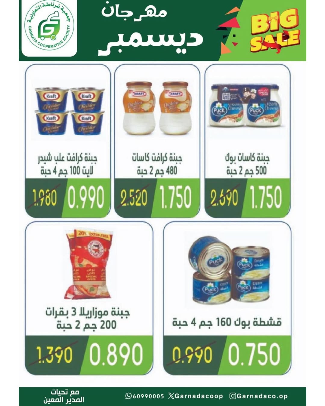 Garnata co-op Kuwait Offers from 22 to 31 December 2025 December Festival Offers