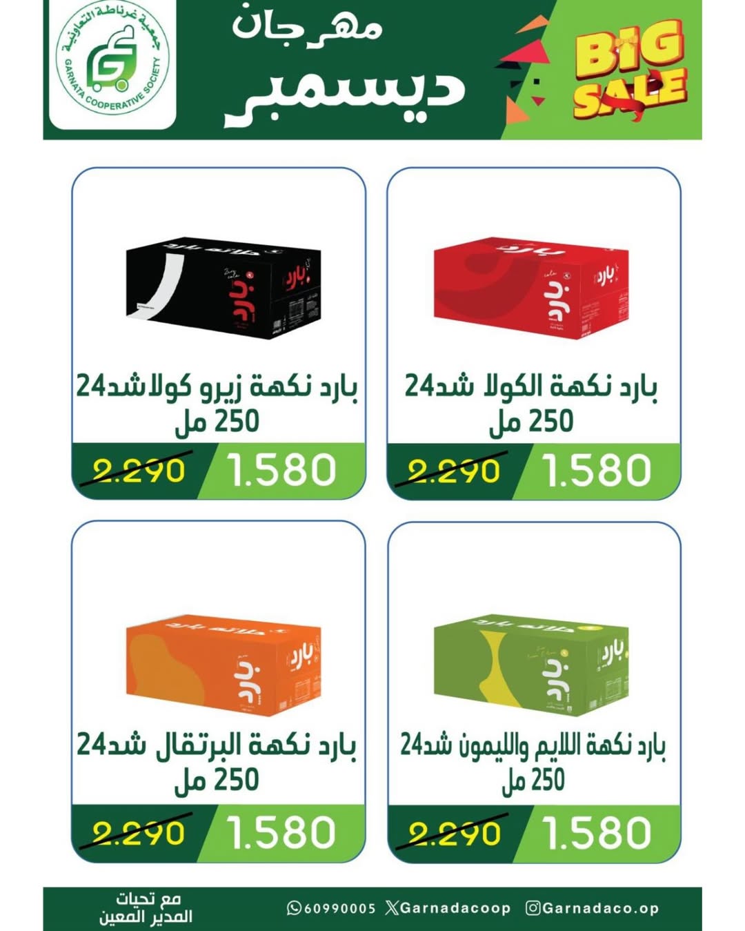 Garnata co-op Kuwait Offers from 22 to 31 December 2025 December Festival Offers