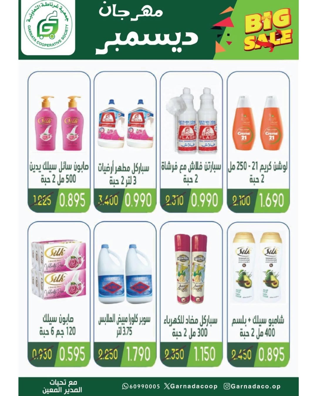 Garnata co-op Kuwait Offers from 22 to 31 December 2025 December Festival Offers