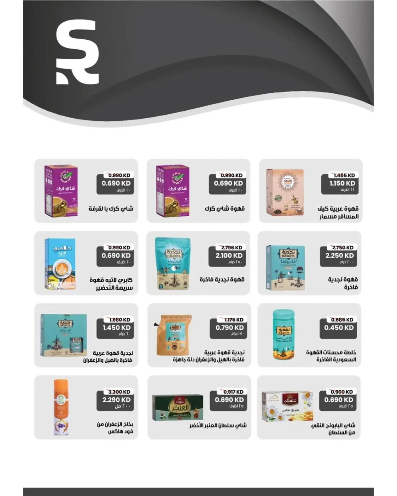 صفحة 29 ضمن عروض مهرجان ديسمبر في جمعية غرناطة التعاونية الكويت