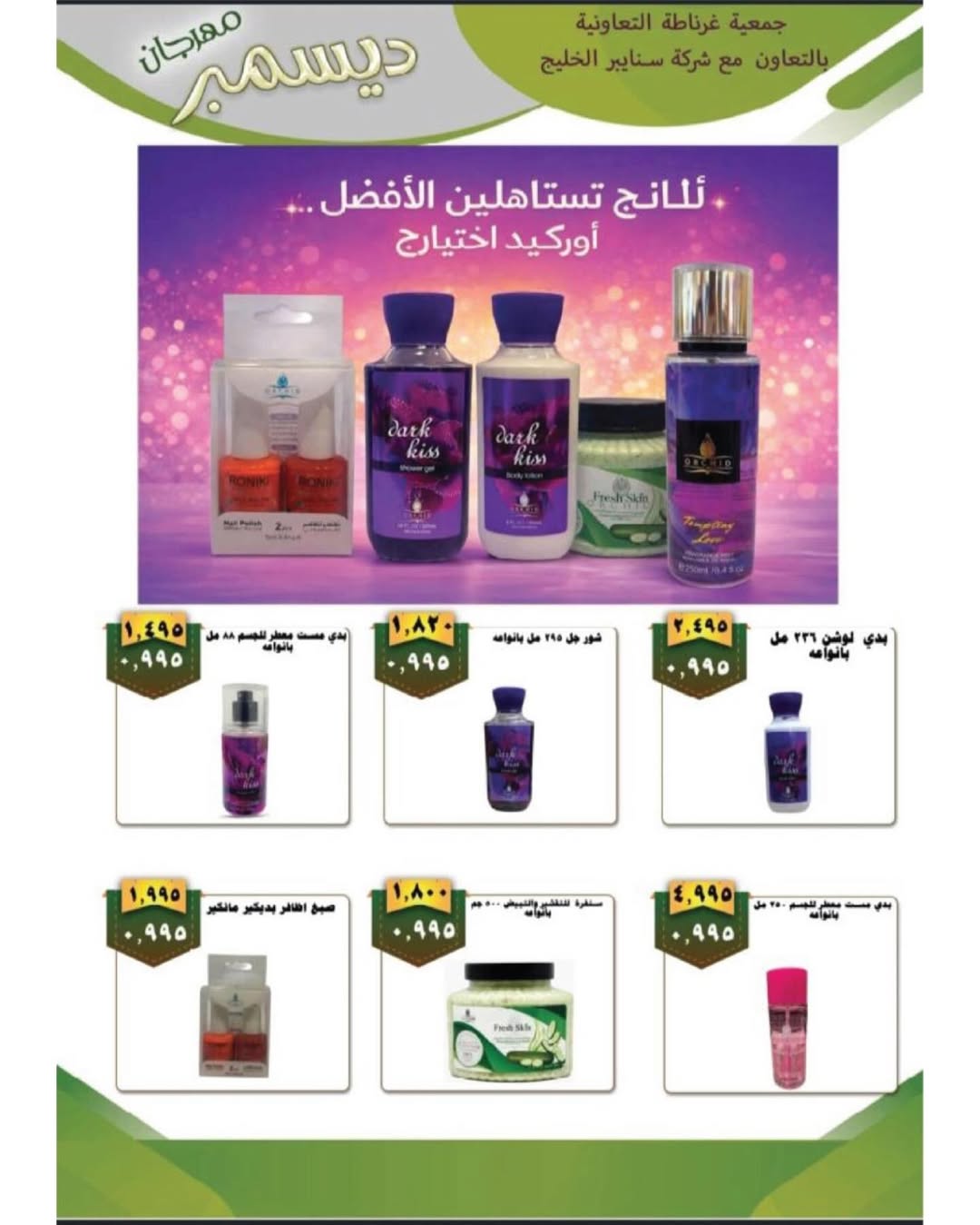 Garnata co-op Kuwait Offers from 22 to 31 December 2025 December Festival Offers