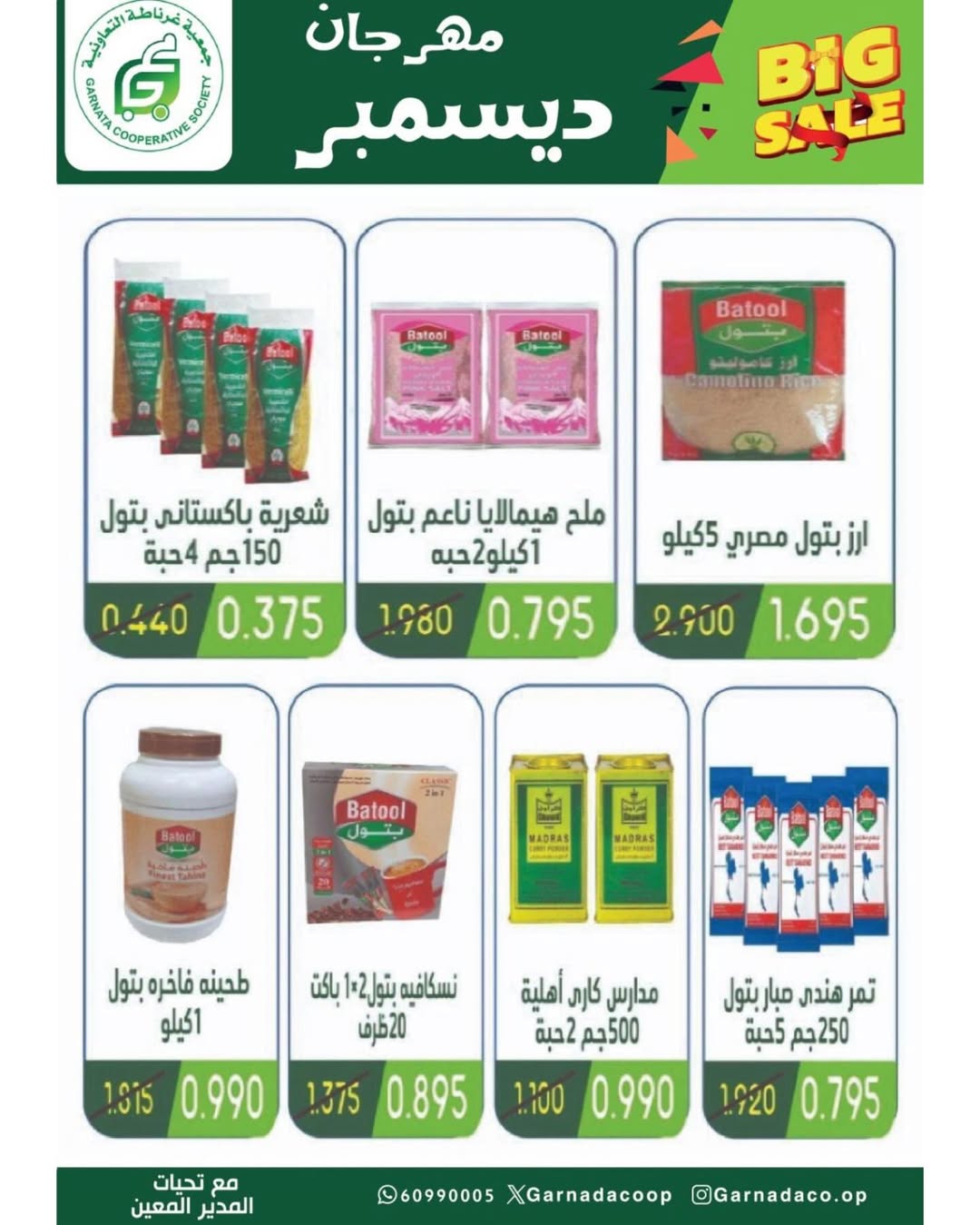 Garnata co-op Kuwait Offers from 22 to 31 December 2025 December Festival Offers