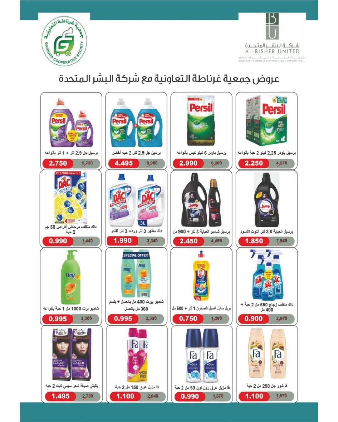 Garnata co-op Kuwait Offers from 22 to 31 December 2025 December Festival Offers