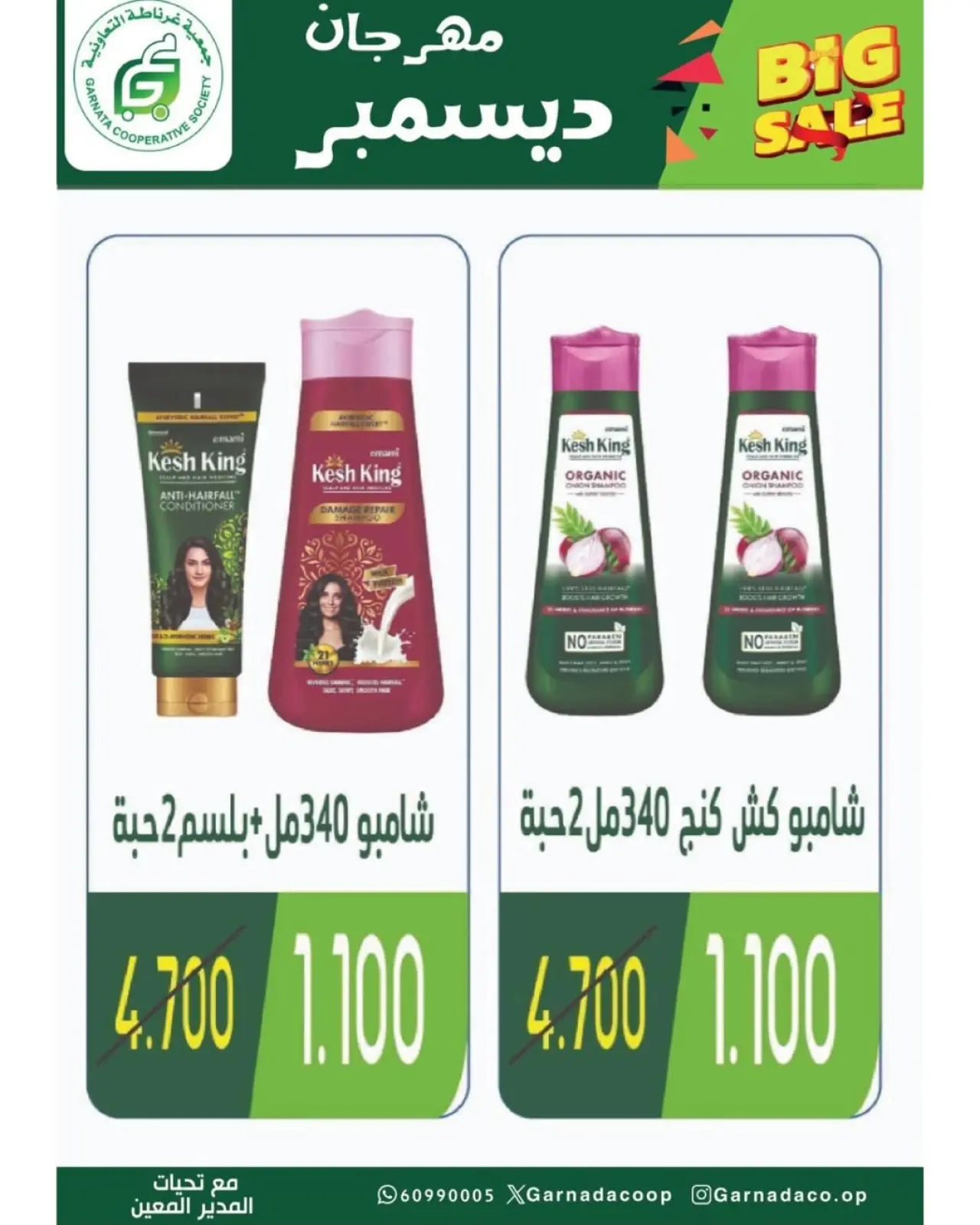 صفحة 10 ضمن عروض مهرجان ديسمبر في جمعية غرناطة التعاونية الكويت