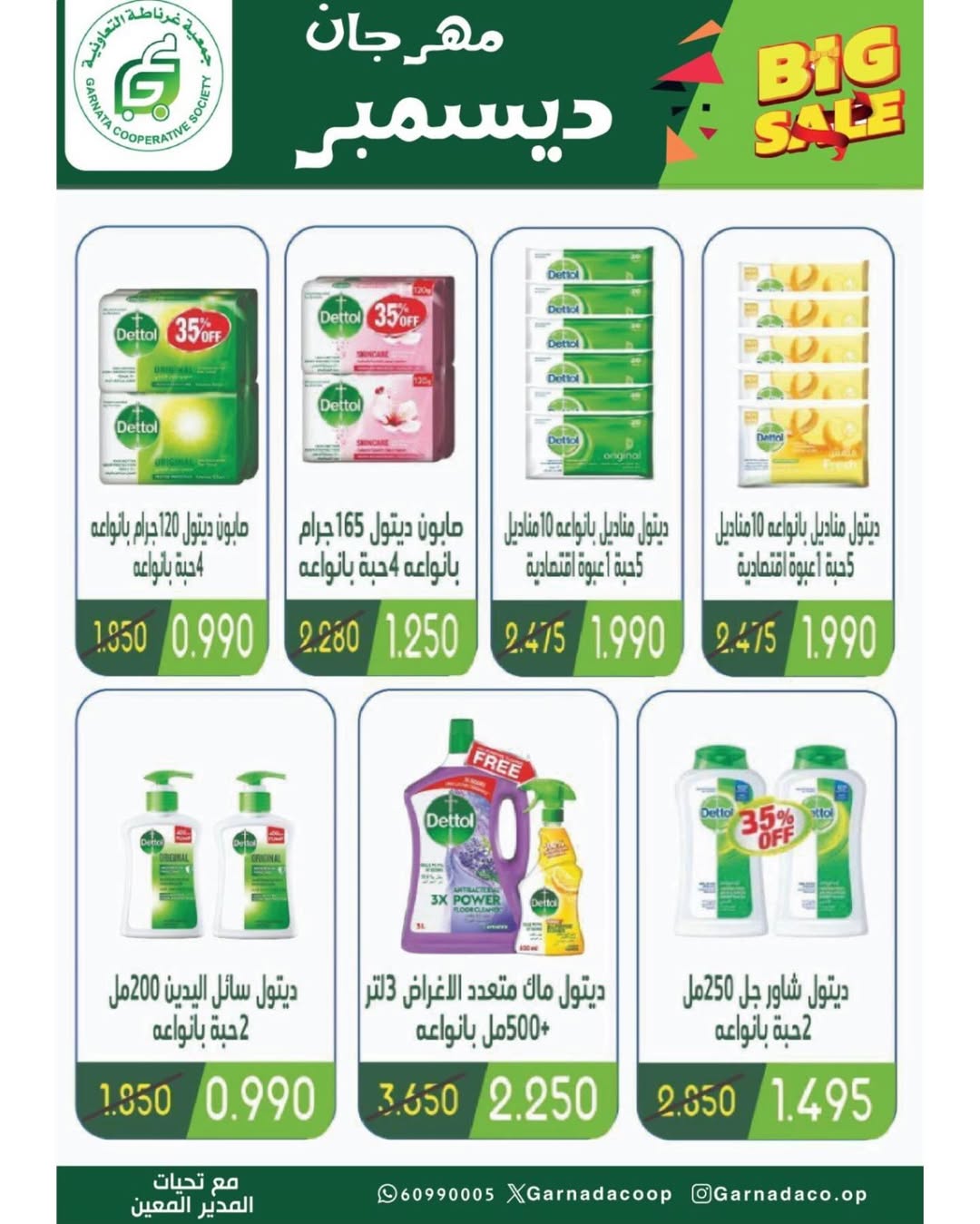 Garnata co-op Kuwait Offers from 22 to 31 December 2025 December Festival Offers