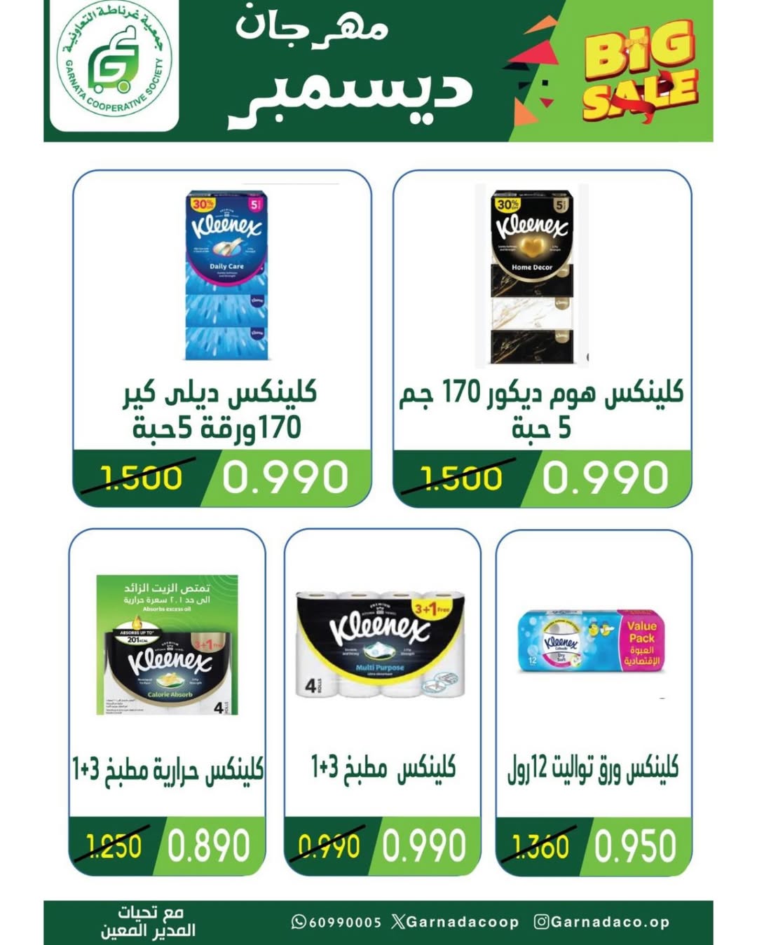 Garnata co-op Kuwait Offers from 22 to 31 December 2025 December Festival Offers