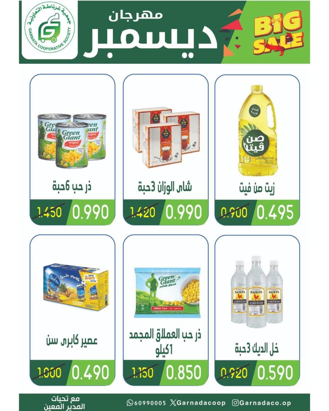 Garnata co-op Kuwait Offers from 22 to 31 December 2025 December Festival Offers