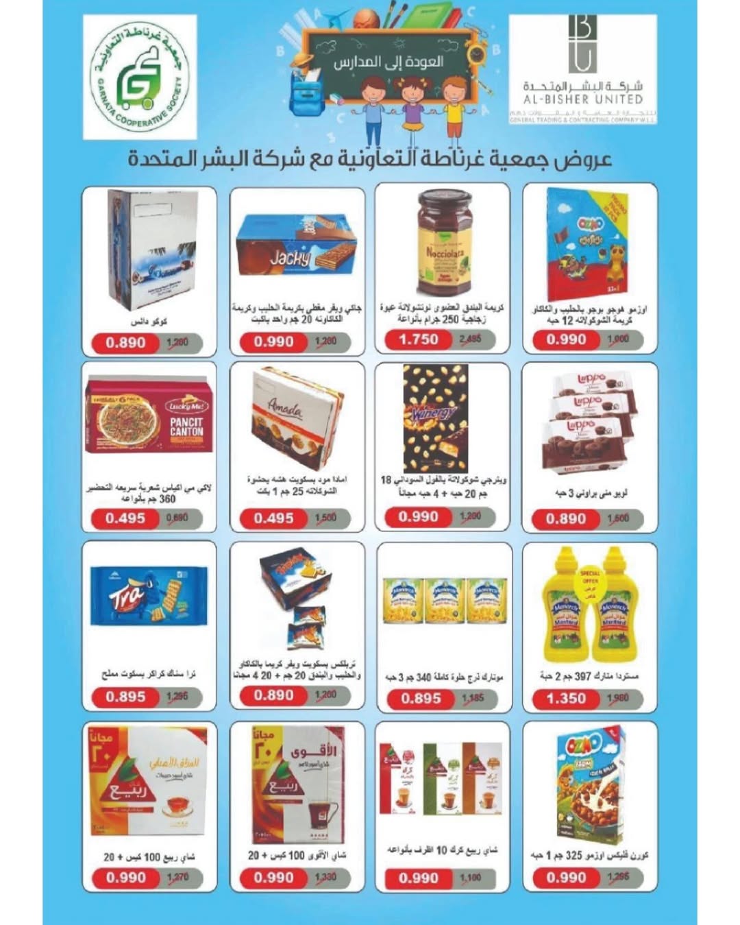 Garnata co-op Kuwait Offers from 22 to 31 December 2025 December Festival Offers