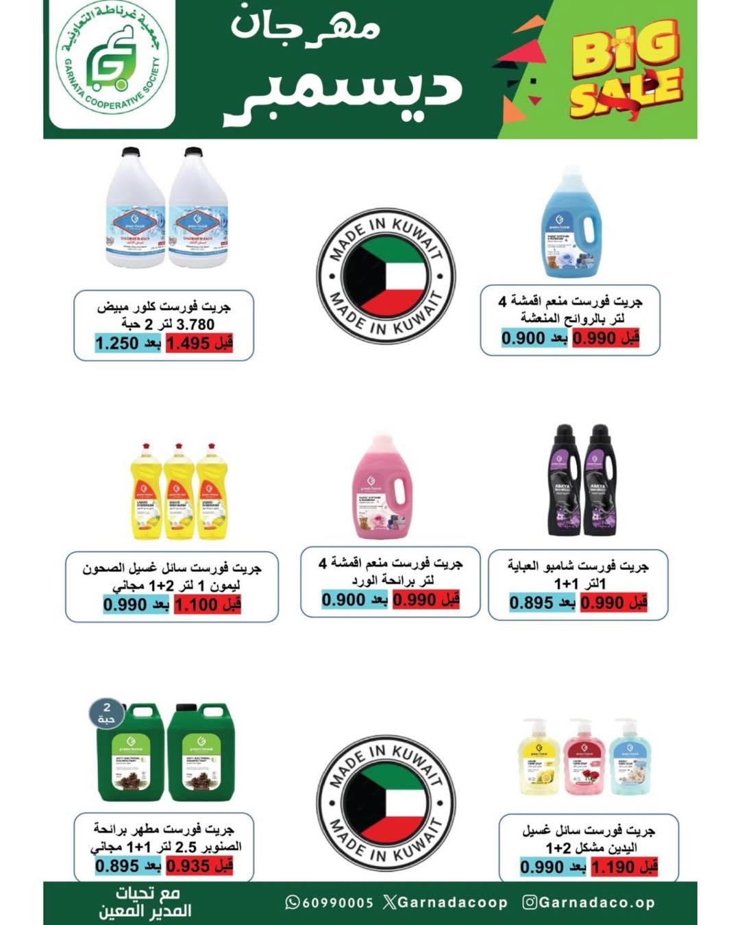 Garnata co-op Kuwait Offers from 22 to 31 December 2025 December Festival Offers