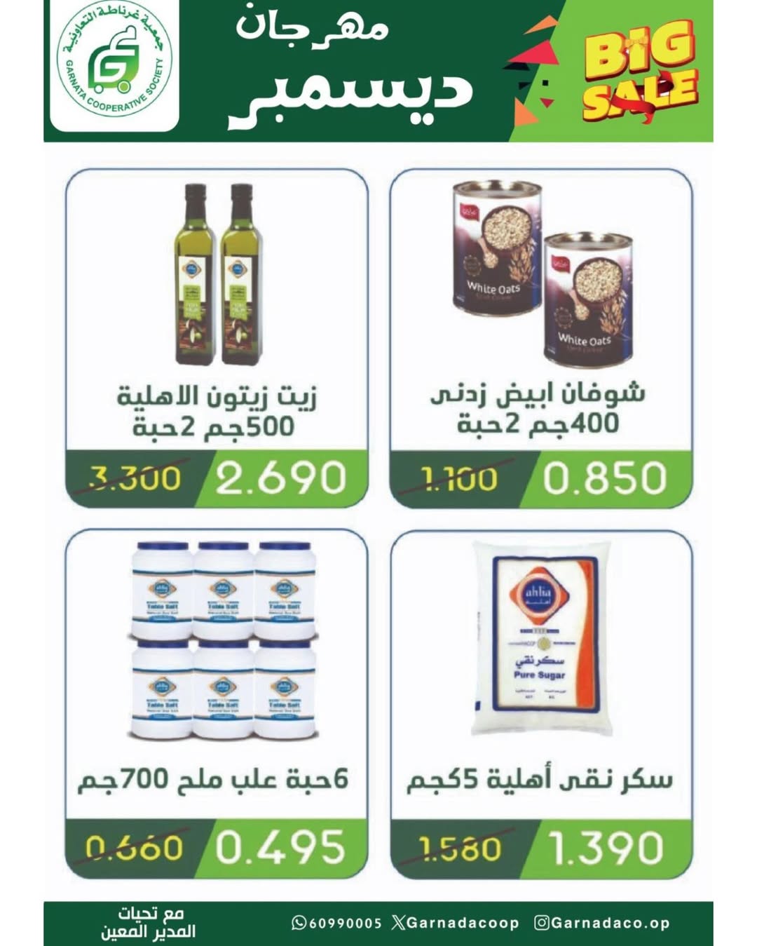 Garnata co-op Kuwait Offers from 22 to 31 December 2025 December Festival Offers