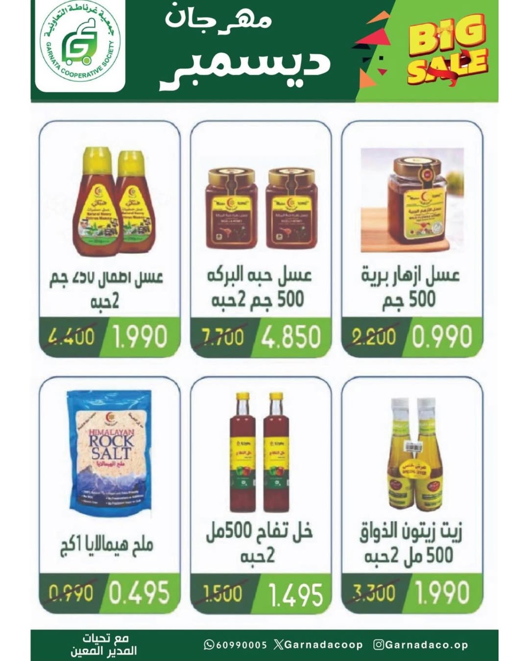 Garnata co-op Kuwait Offers from 22 to 31 December 2025 December Festival Offers