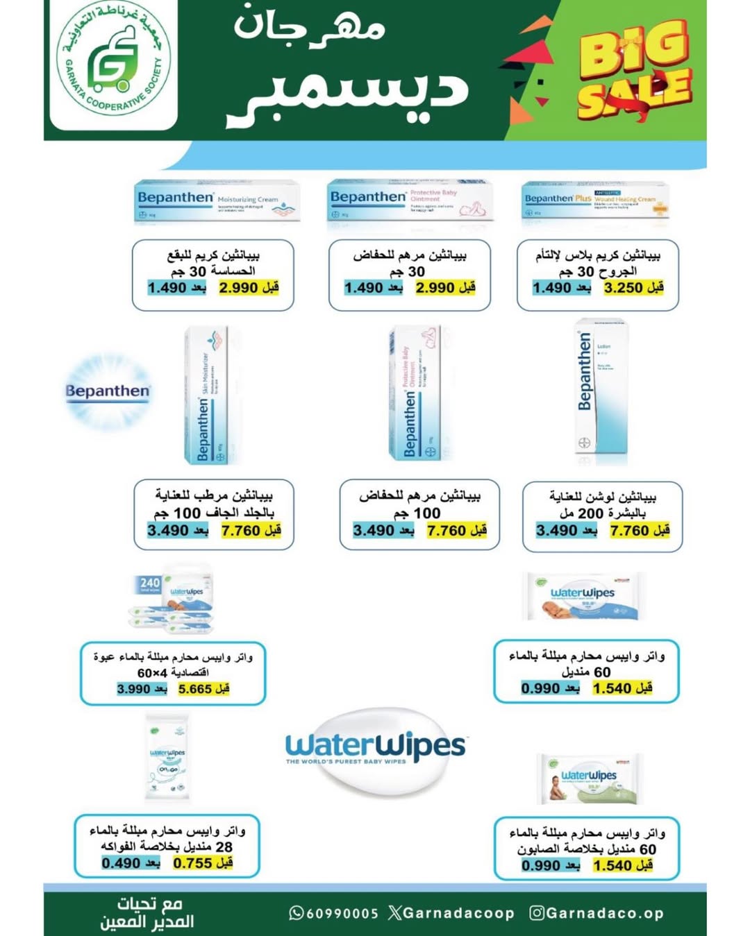 Garnata co-op Kuwait Offers from 22 to 31 December 2025 December Festival Offers