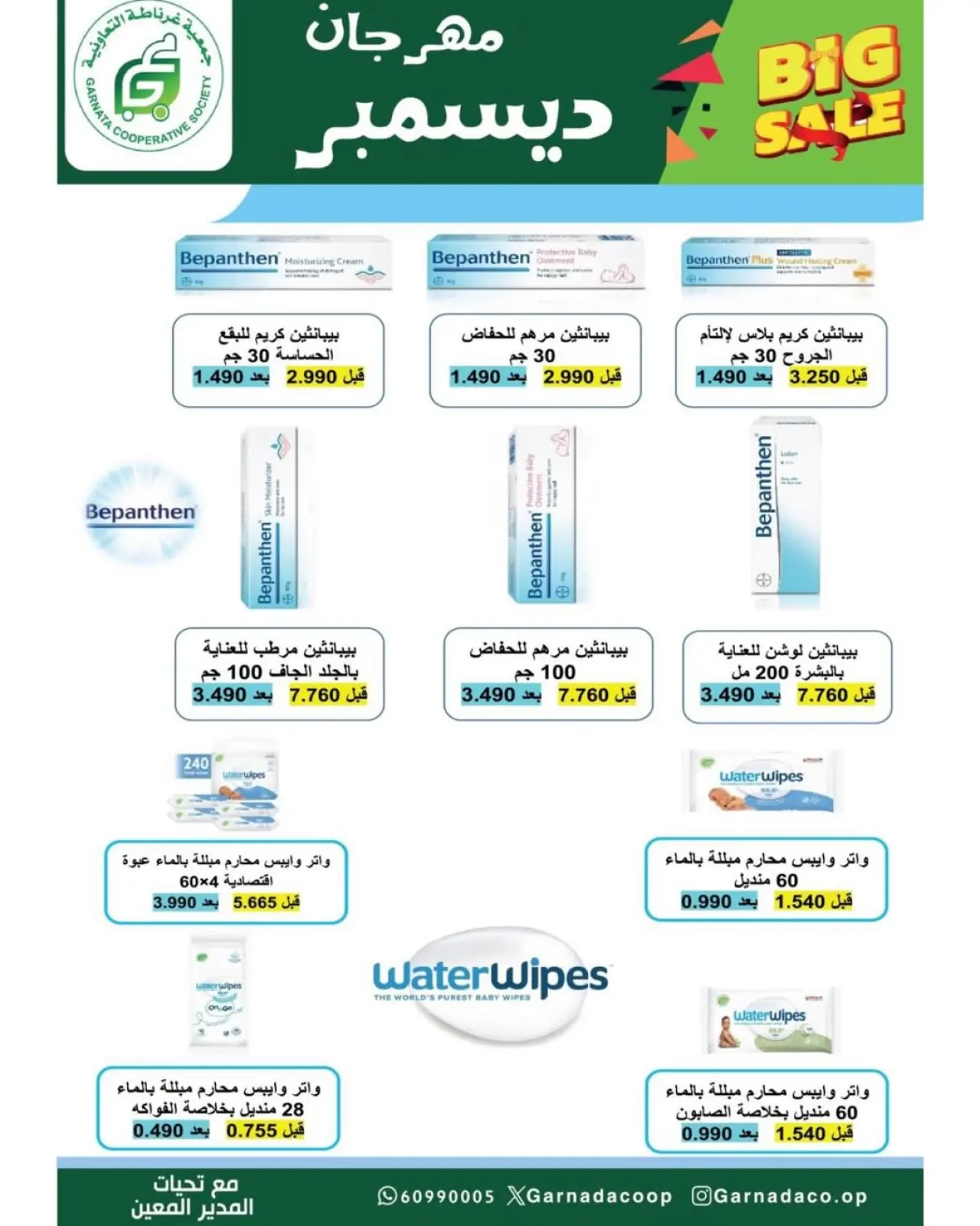 صفحة 9 ضمن عروض مهرجان ديسمبر في جمعية غرناطة التعاونية الكويت
