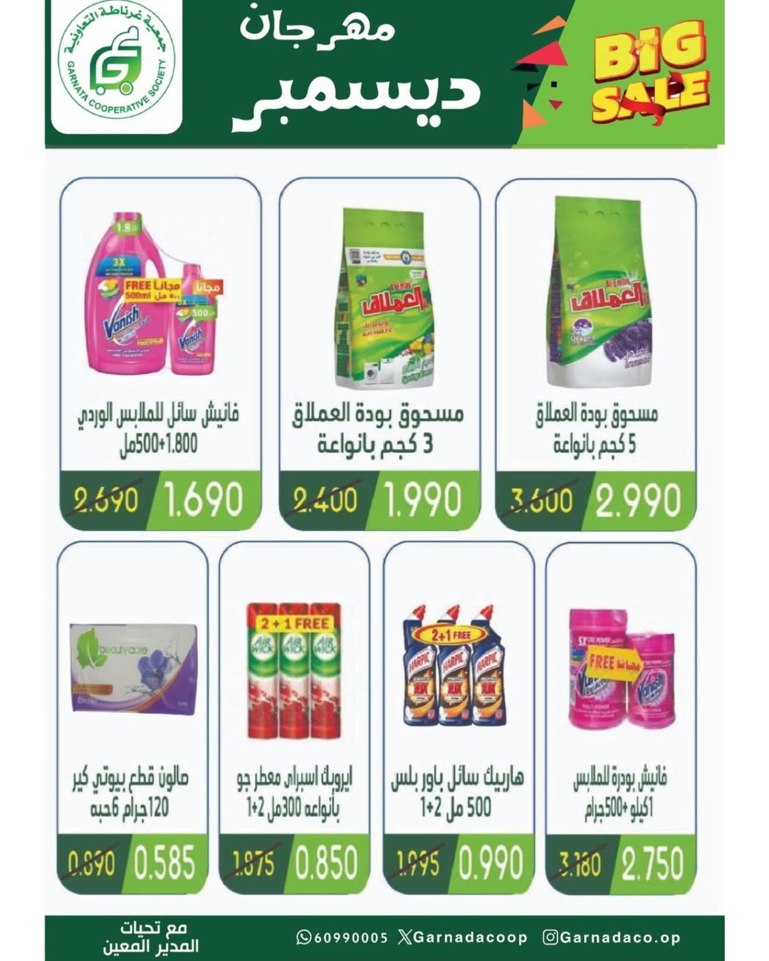 Garnata co-op Kuwait Offers from 22 to 31 December 2025 December Festival Offers