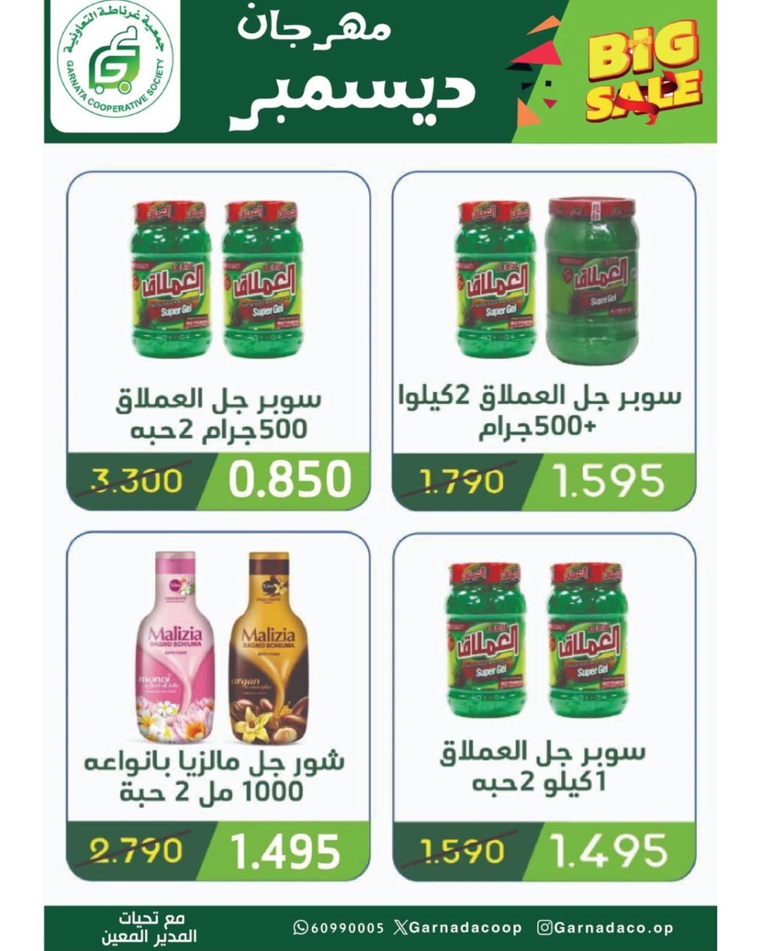 Garnata co-op Kuwait Offers from 22 to 31 December 2025 December Festival Offers