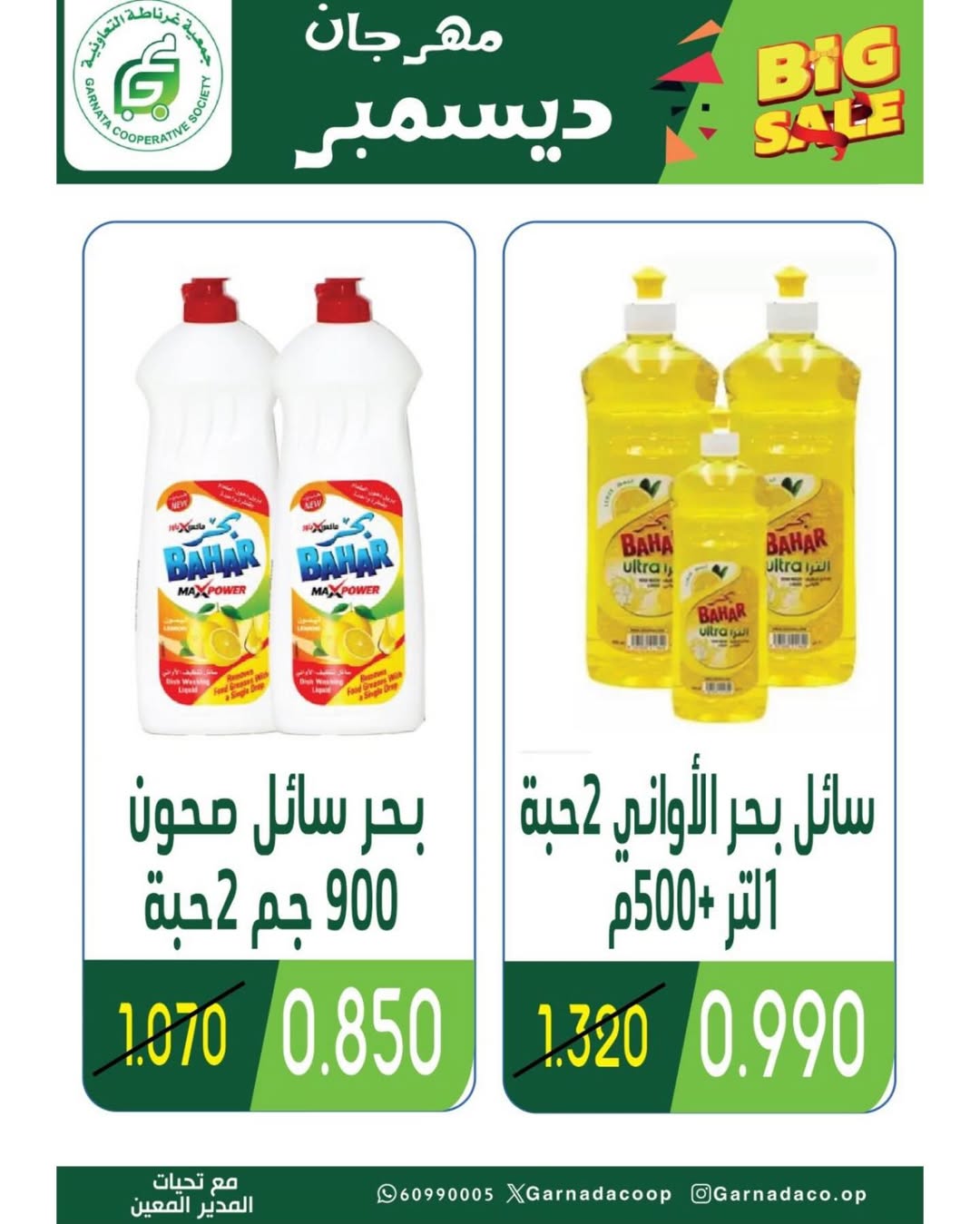Garnata co-op Kuwait Offers from 22 to 31 December 2025 December Festival Offers