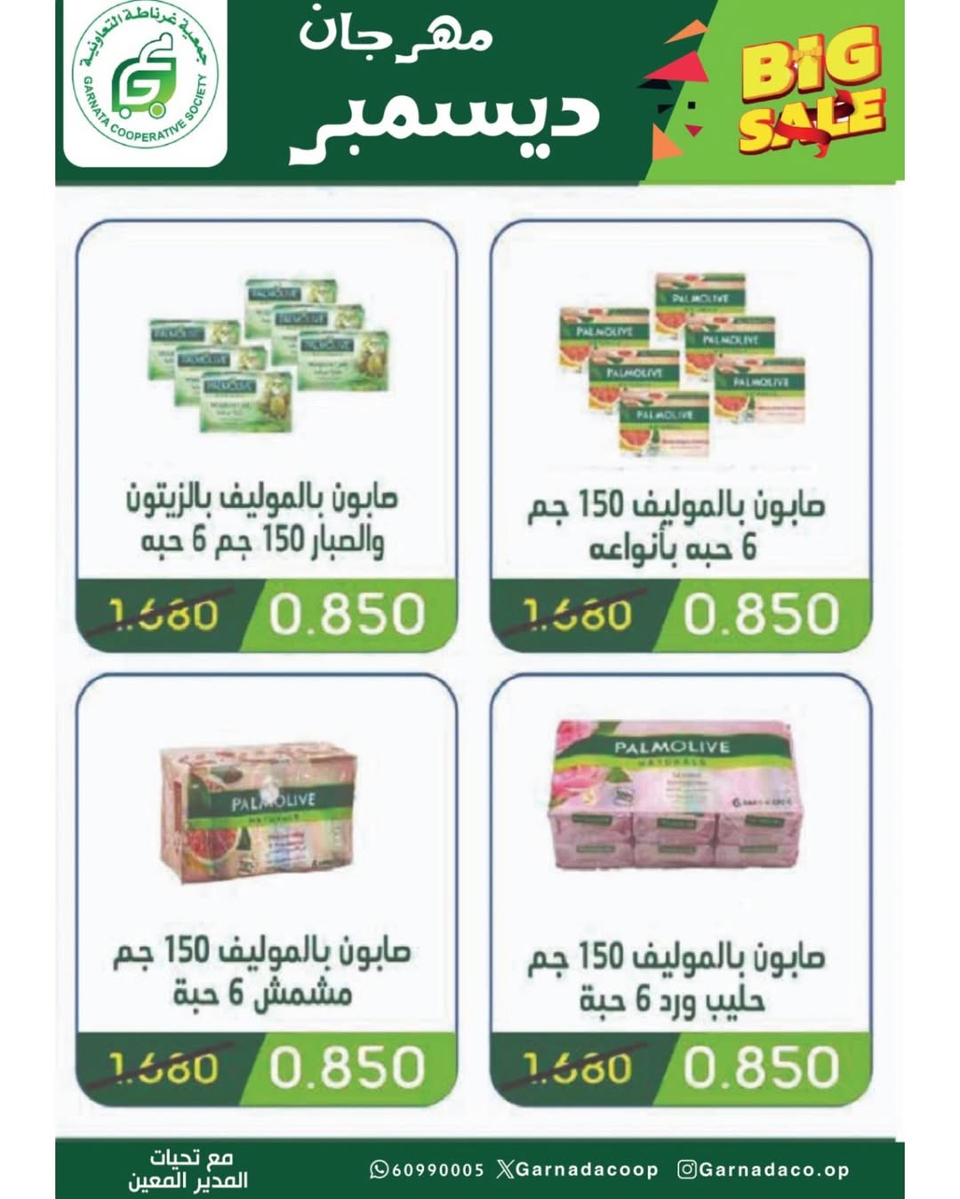Garnata co-op Kuwait Offers from 22 to 31 December 2025 December Festival Offers