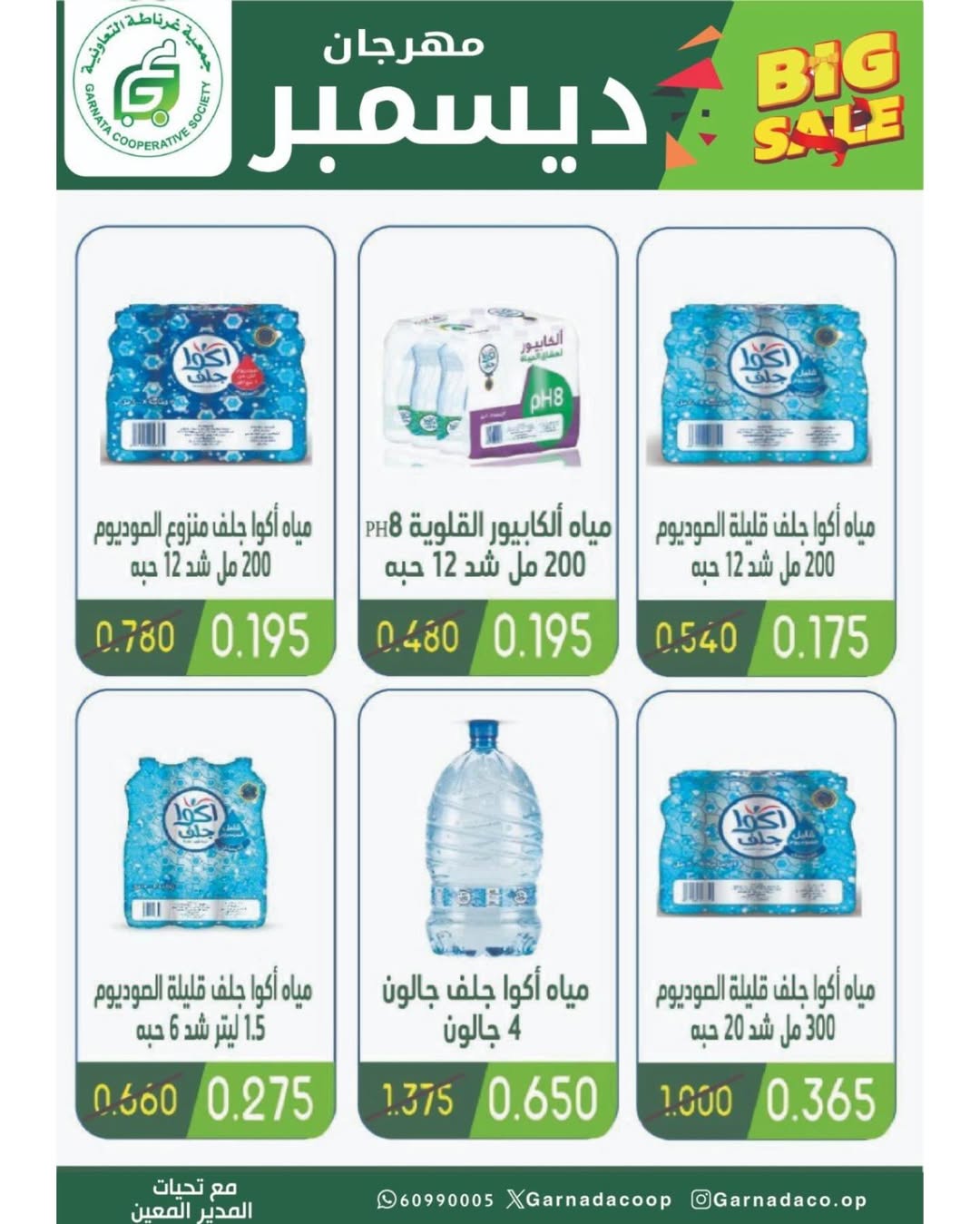 Garnata co-op Kuwait Offers from 22 to 31 December 2025 December Festival Offers