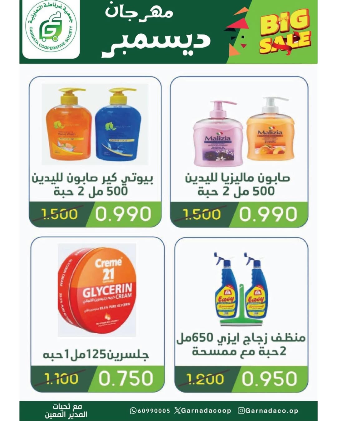 Garnata co-op Kuwait Offers from 22 to 31 December 2025 December Festival Offers
