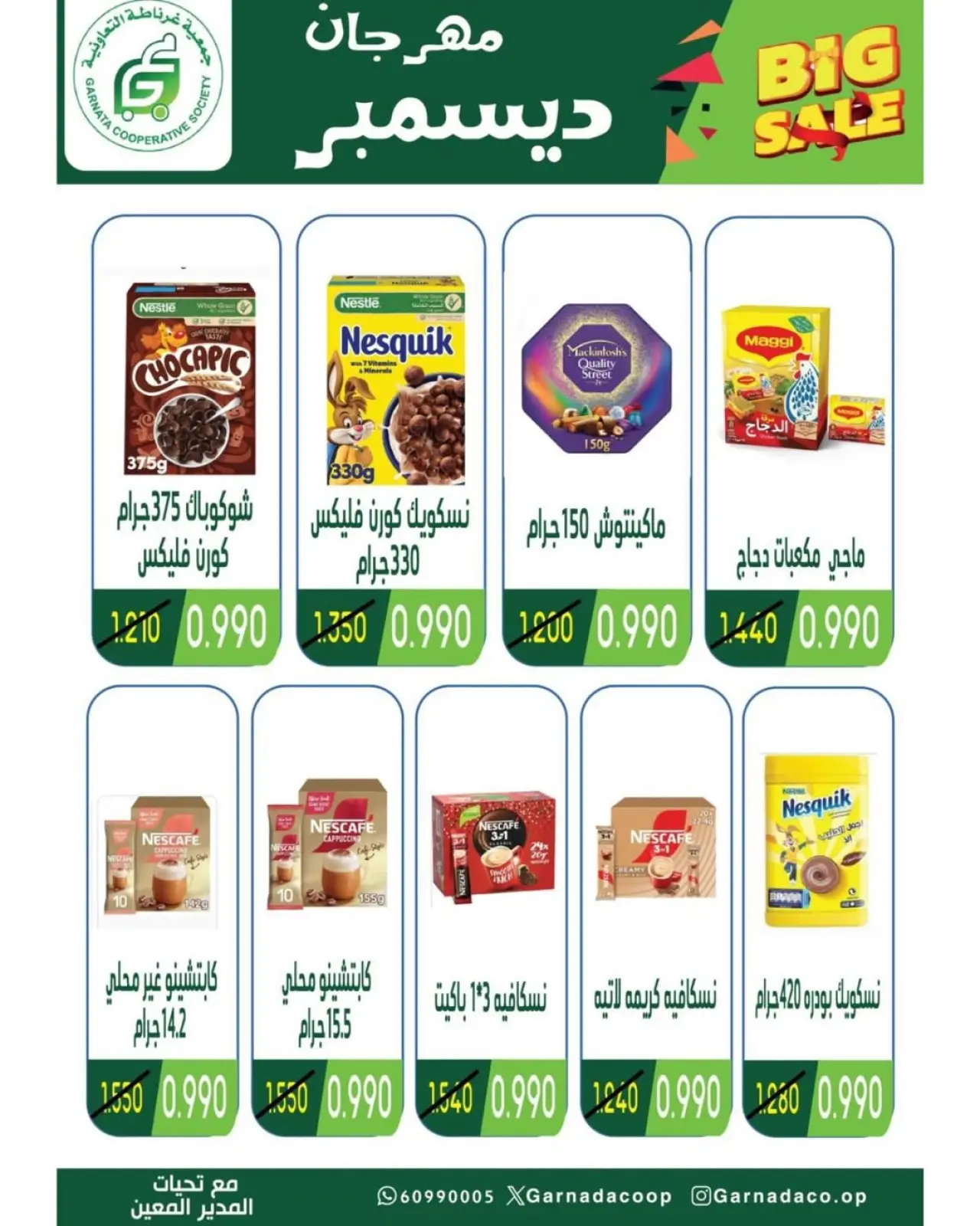 صفحة 14 ضمن عروض مهرجان ديسمبر في جمعية غرناطة التعاونية الكويت