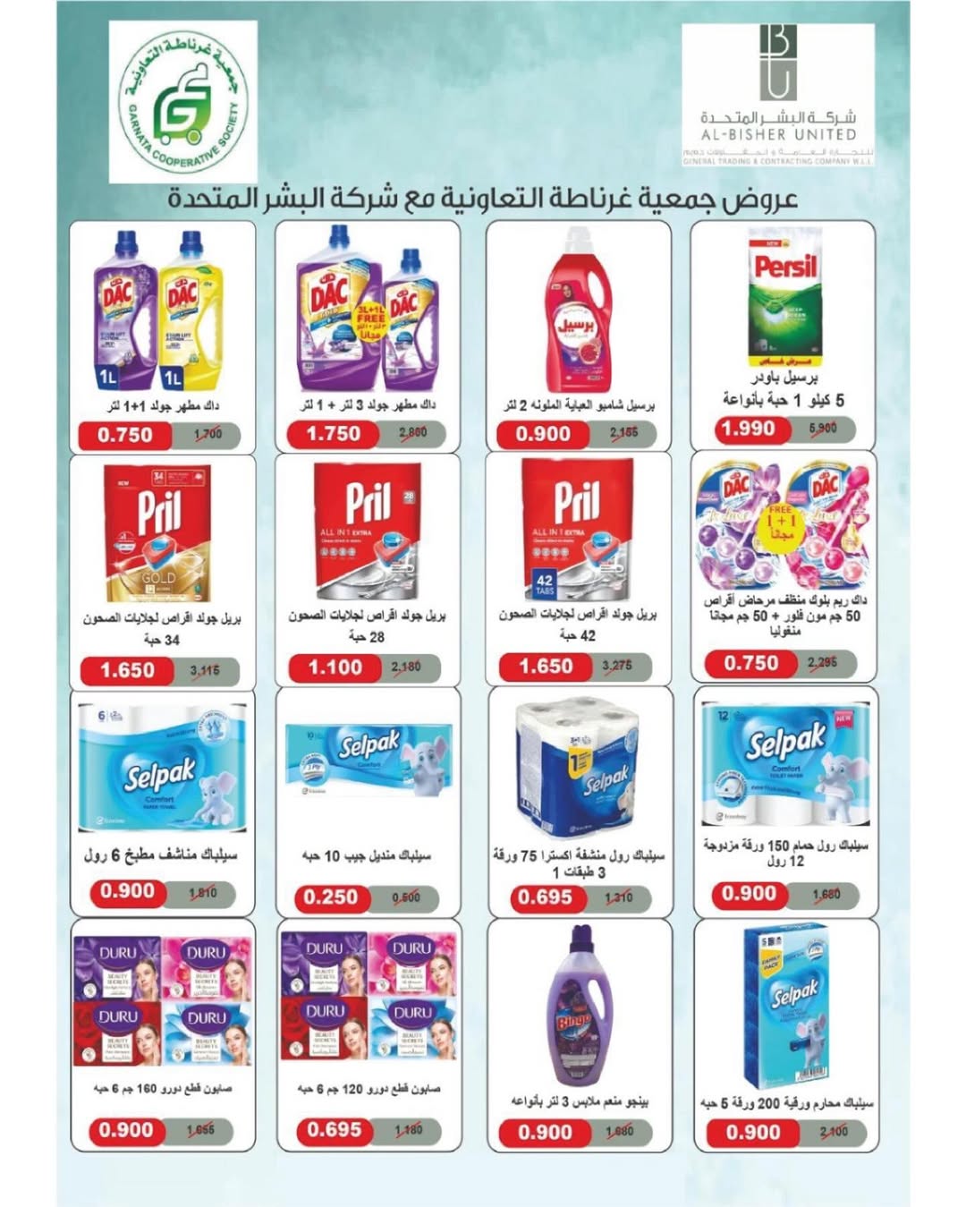 Garnata co-op Kuwait Offers from 22 to 31 December 2025 December Festival Offers